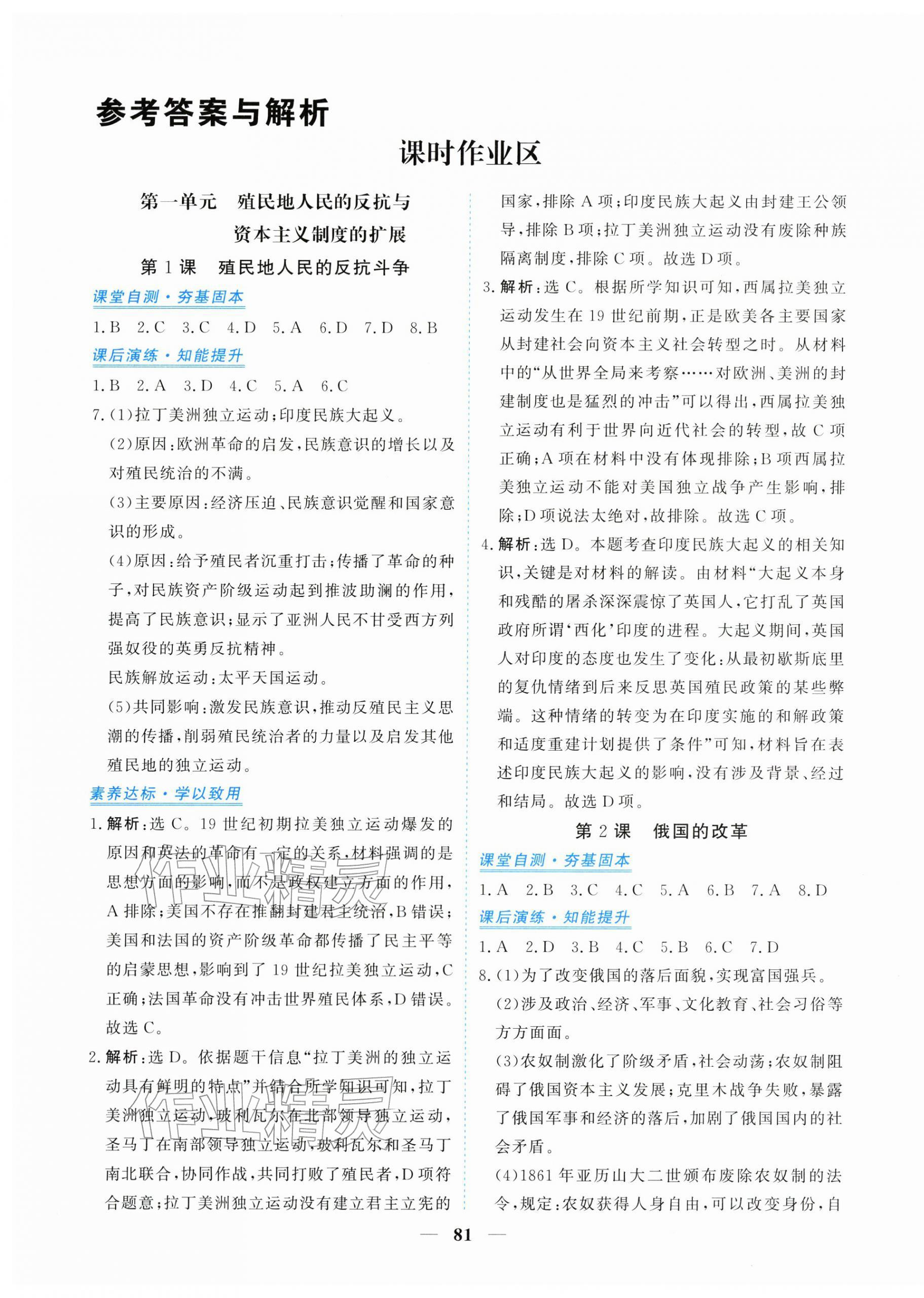 2026年新坐标同步练习九年级历史下册人教版青海专用&nbsp;第1页