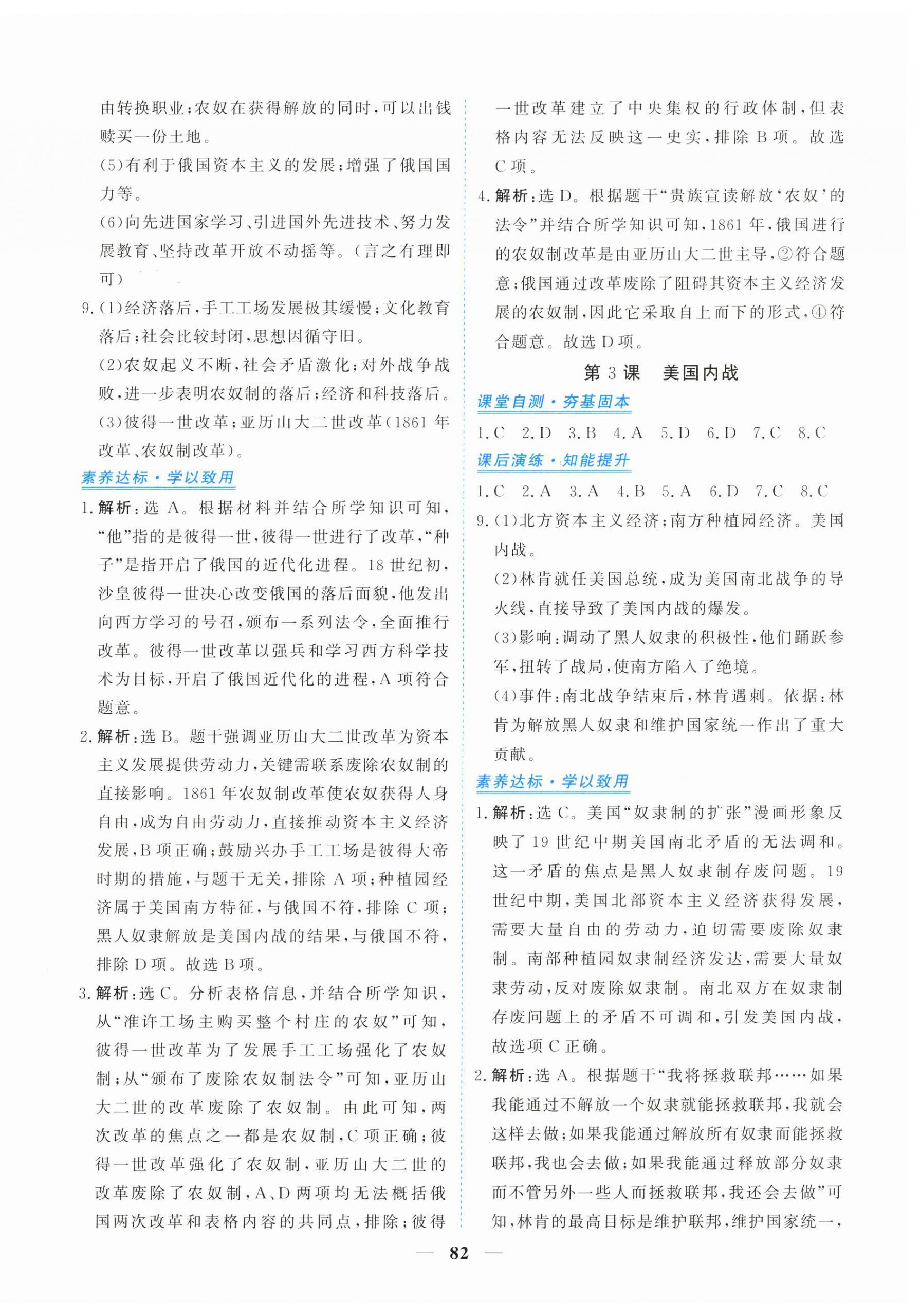 2026年新坐标同步练习九年级历史下册人教版青海专用&nbsp;第2页