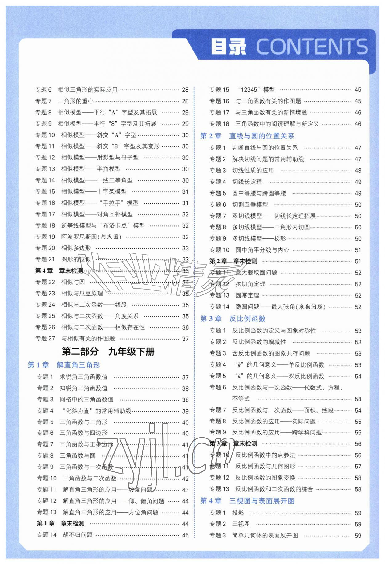 2026年经纶学典5星学霸九年级数学全一册浙教版&nbsp;第1页