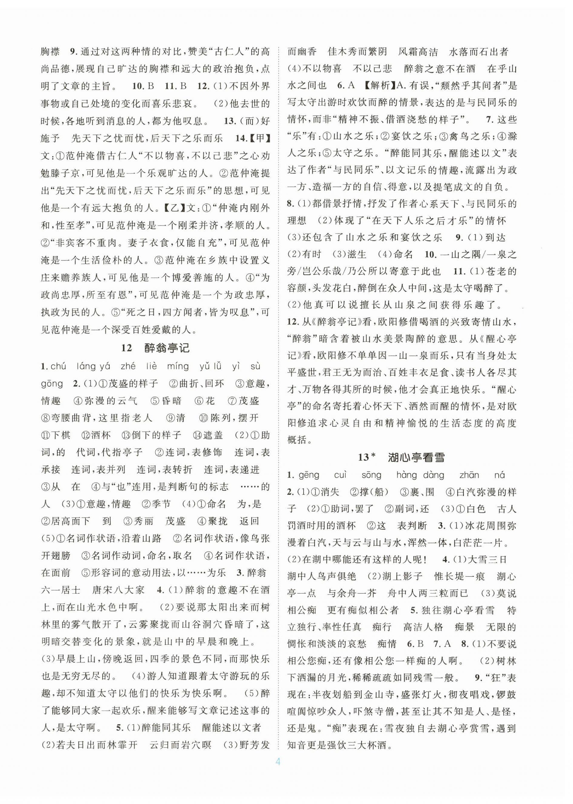 2026年学习与评价江苏凤凰教育出版社九年级语文全一册人教版广西专版&nbsp;第4页