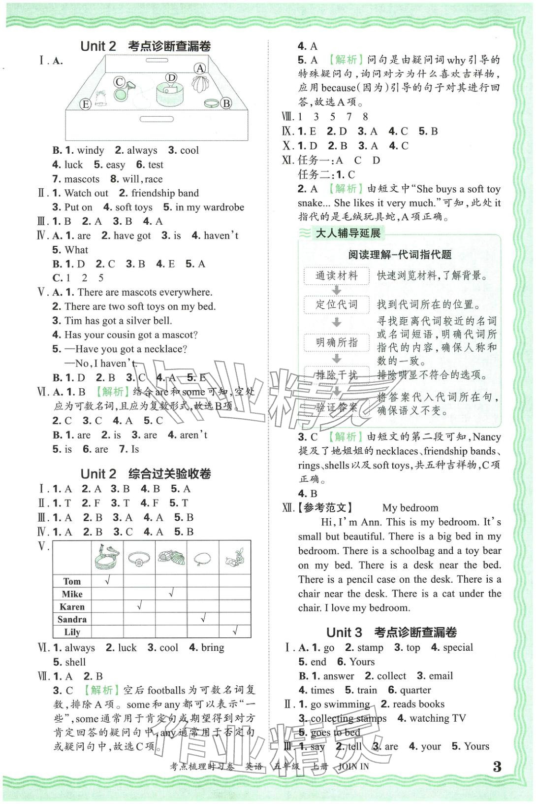 2025年王朝霞考点梳理时习卷五年级英语上册Join in&nbsp;第3页