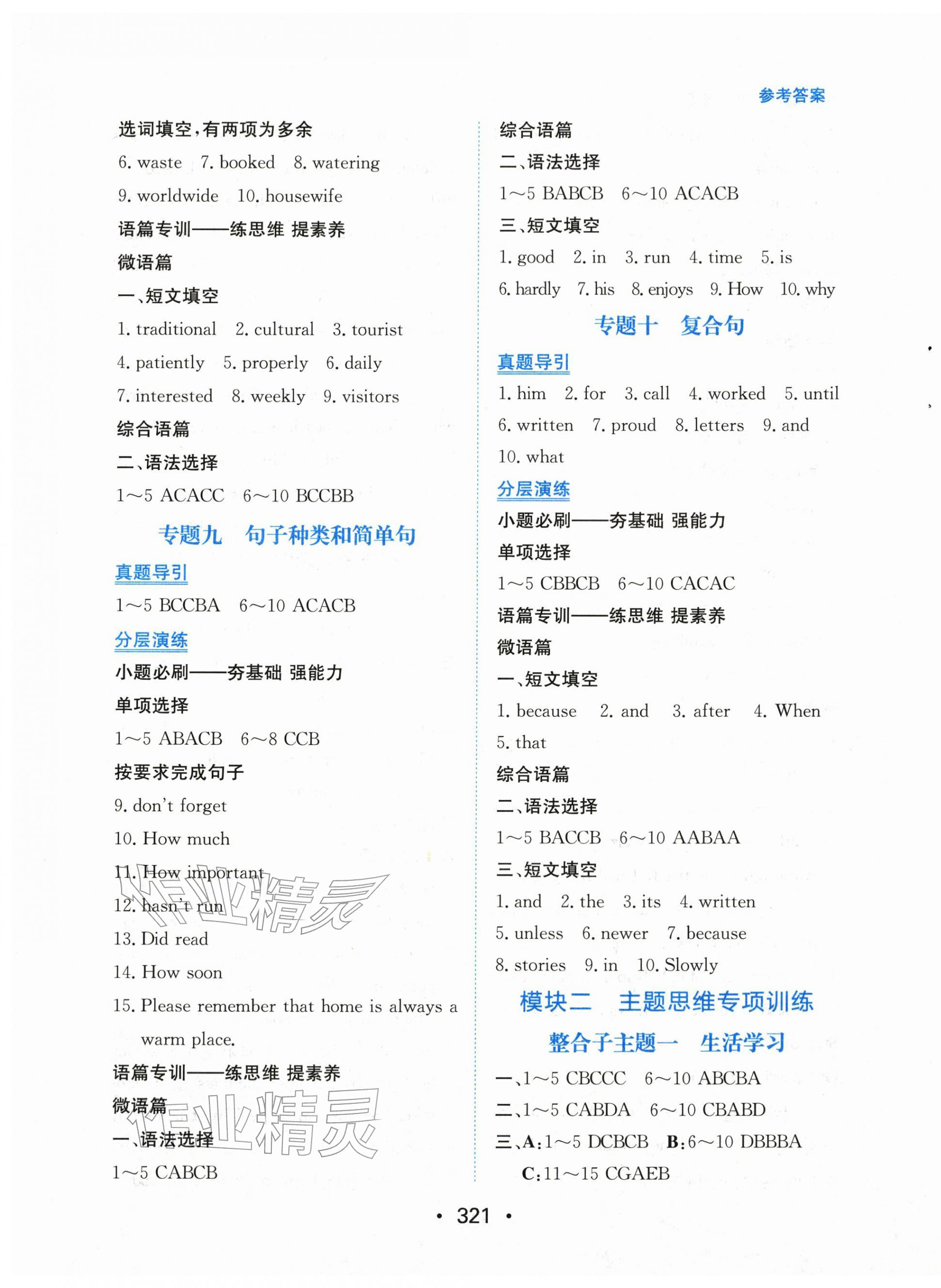2026年中考复习指南长江少年儿童出版社英语中考广东专版&nbsp;第5页