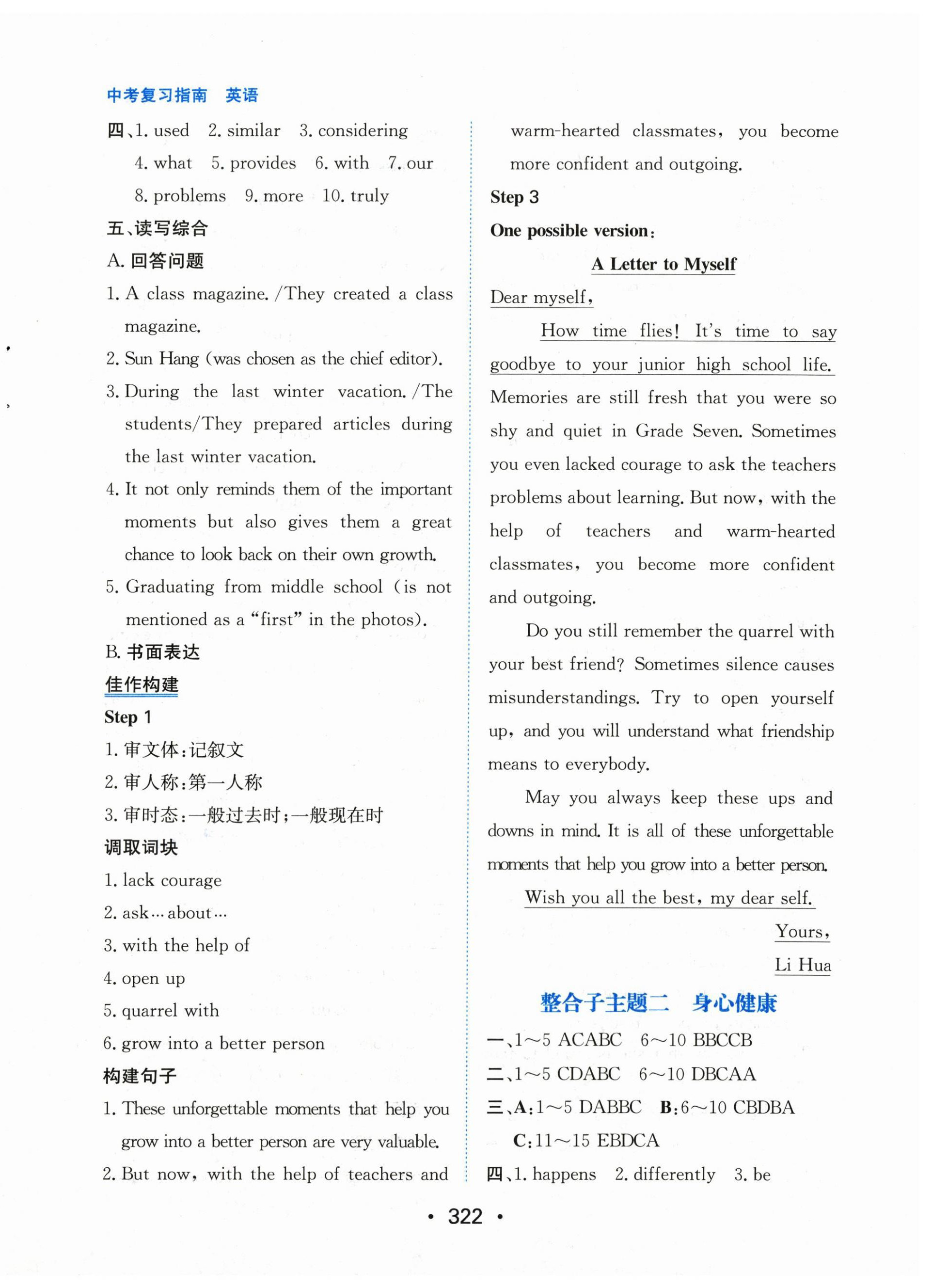 2026年中考复习指南长江少年儿童出版社英语中考广东专版&nbsp;第6页