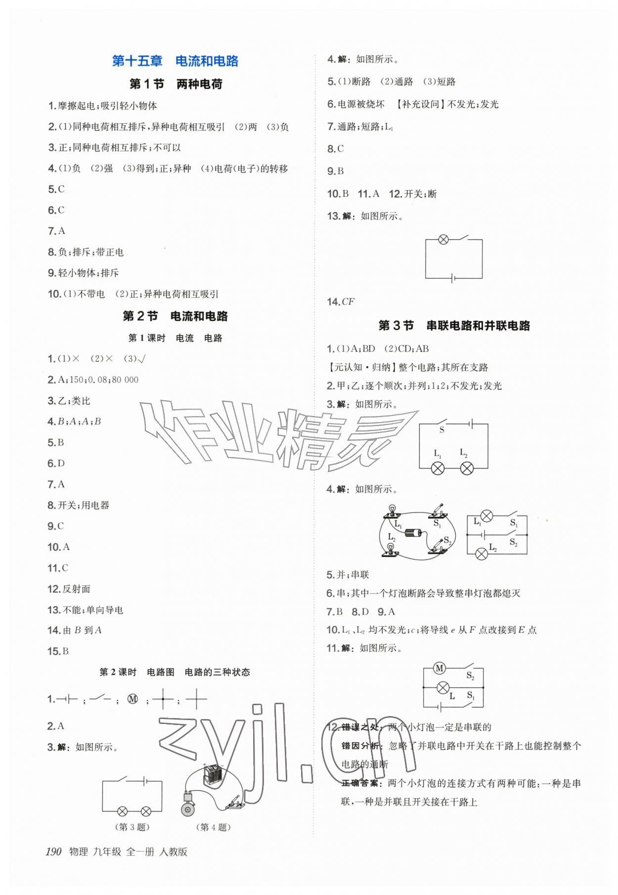 2026年新编基础训练九年级物理全一册人教版&nbsp;第4页