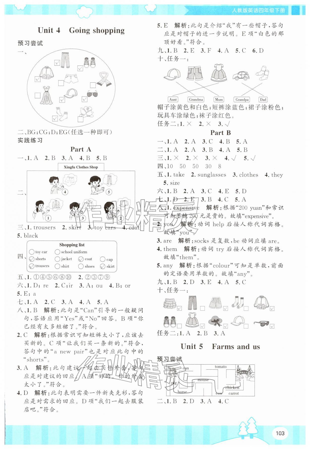 2026年同步实践评价课程基础训练湖南少年儿童出版社四年级英语下册人教版&nbsp;第3页