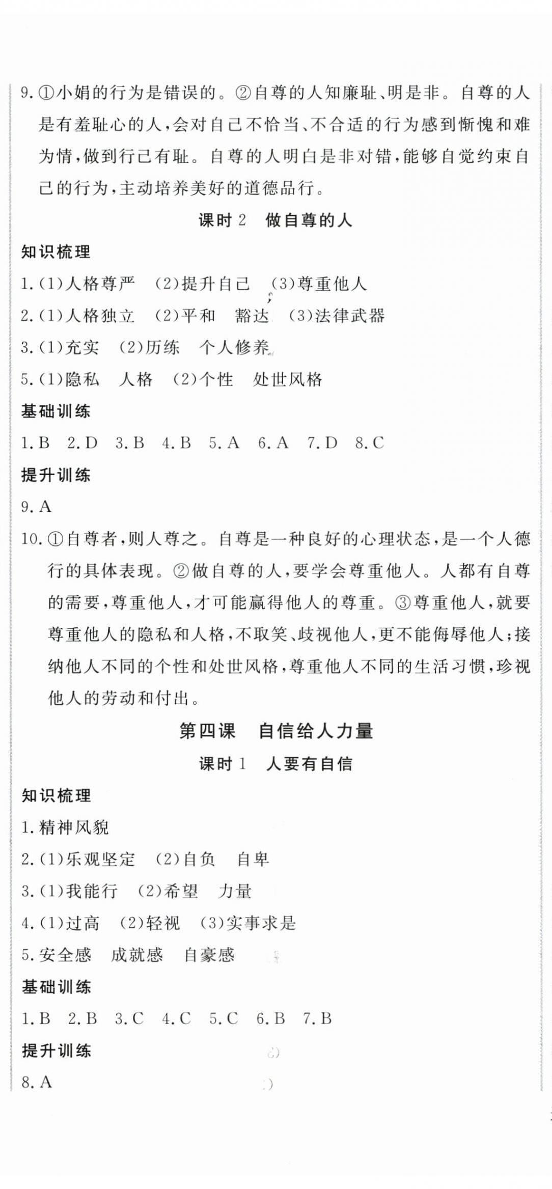 2026年新起点作业本七年级道德与法治下册人教版&nbsp;第5页