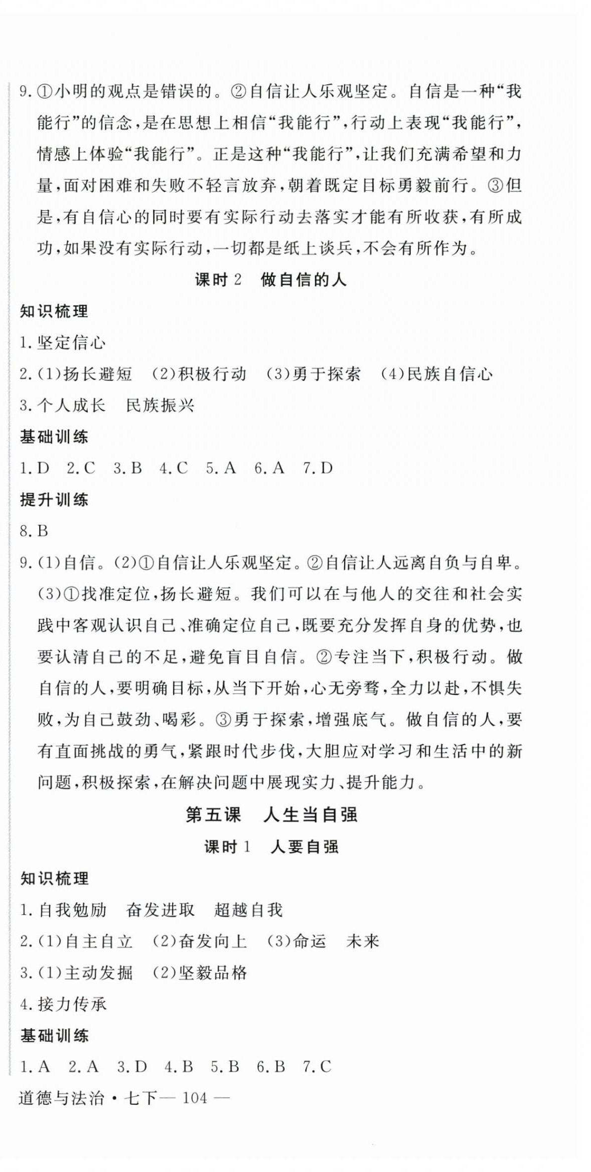 2026年新起点作业本七年级道德与法治下册人教版&nbsp;第6页