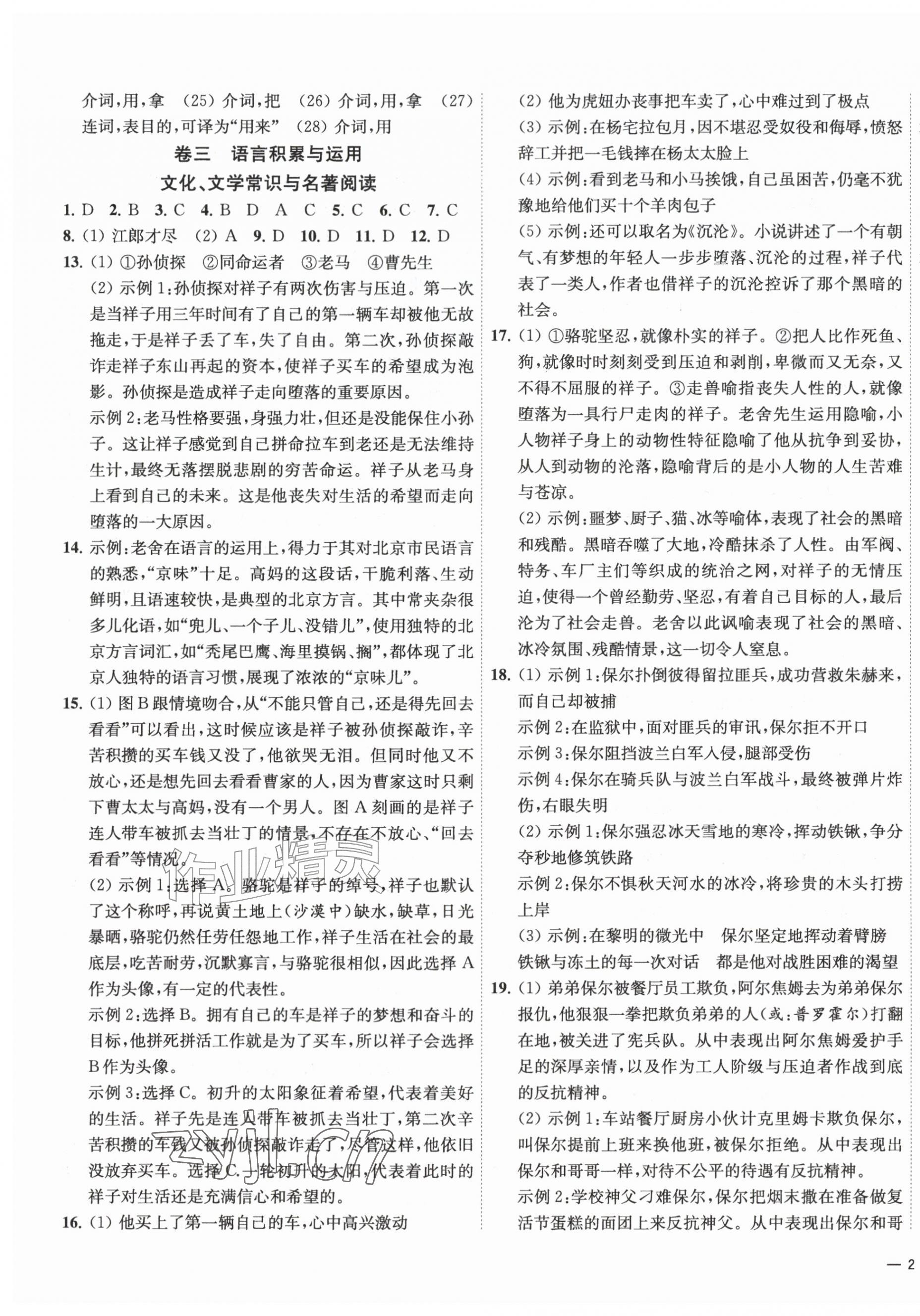 2026年浙江各地期末真卷七年级语文下册人教版&nbsp;第3页