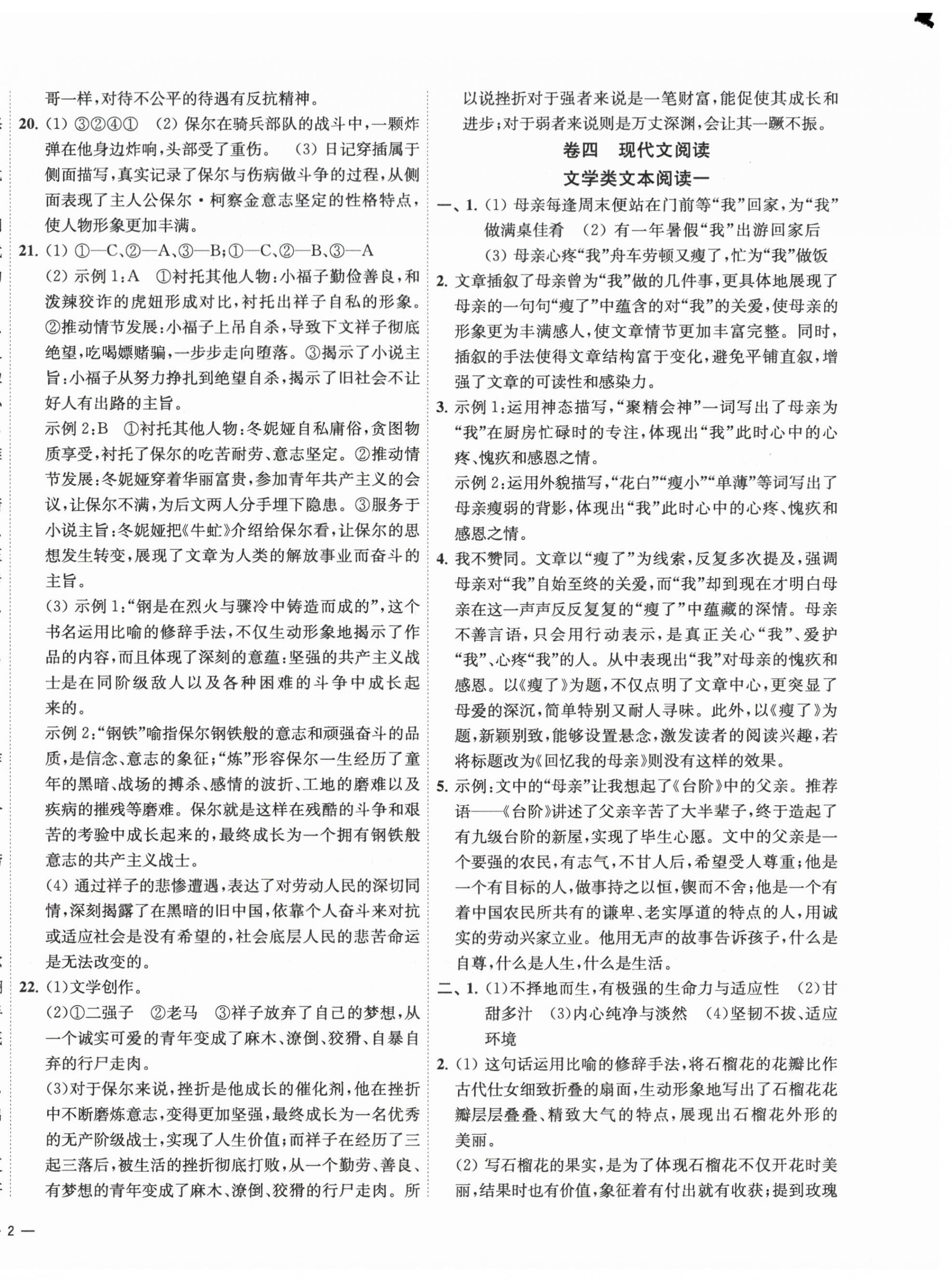 2026年浙江各地期末真卷七年级语文下册人教版&nbsp;第4页