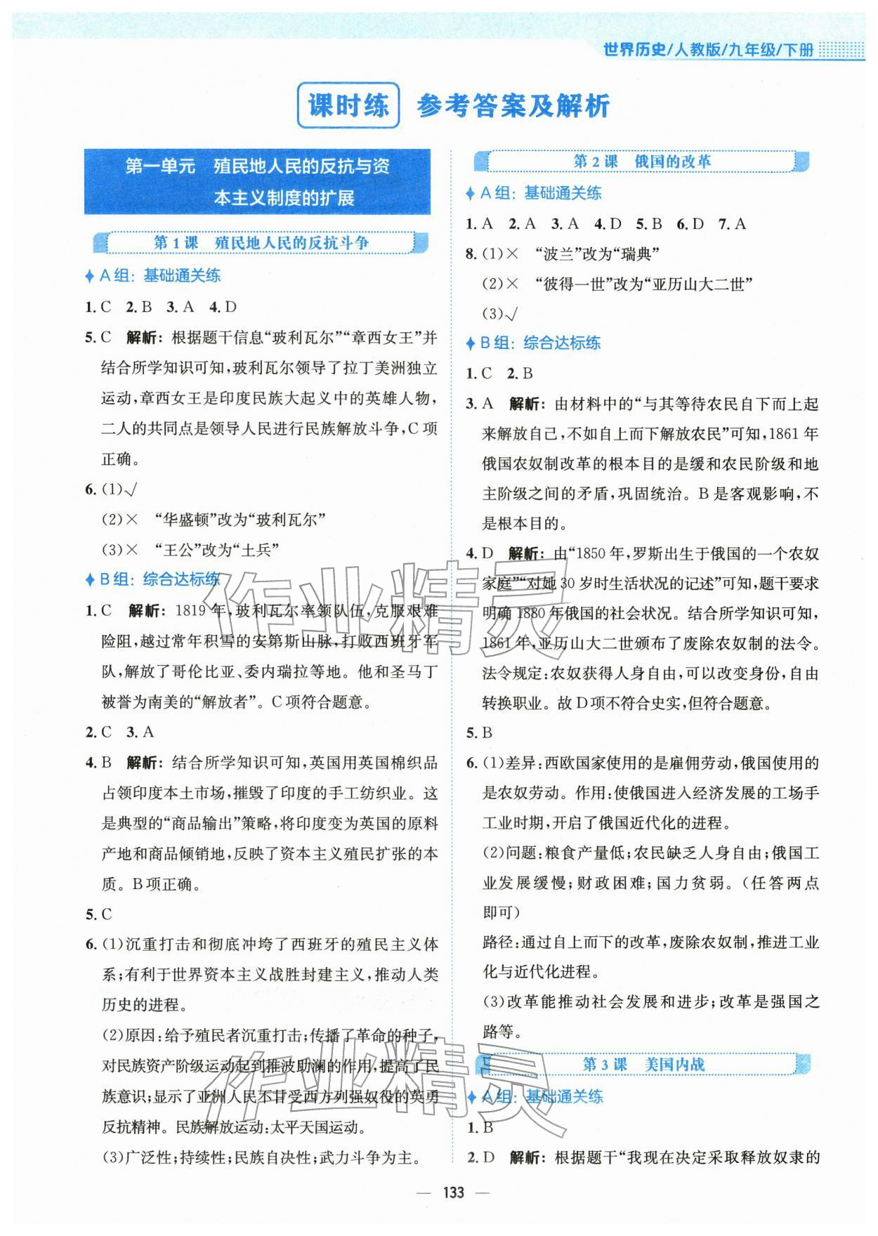 2026年新编基础训练九年级历史下册人教版&nbsp;第1页