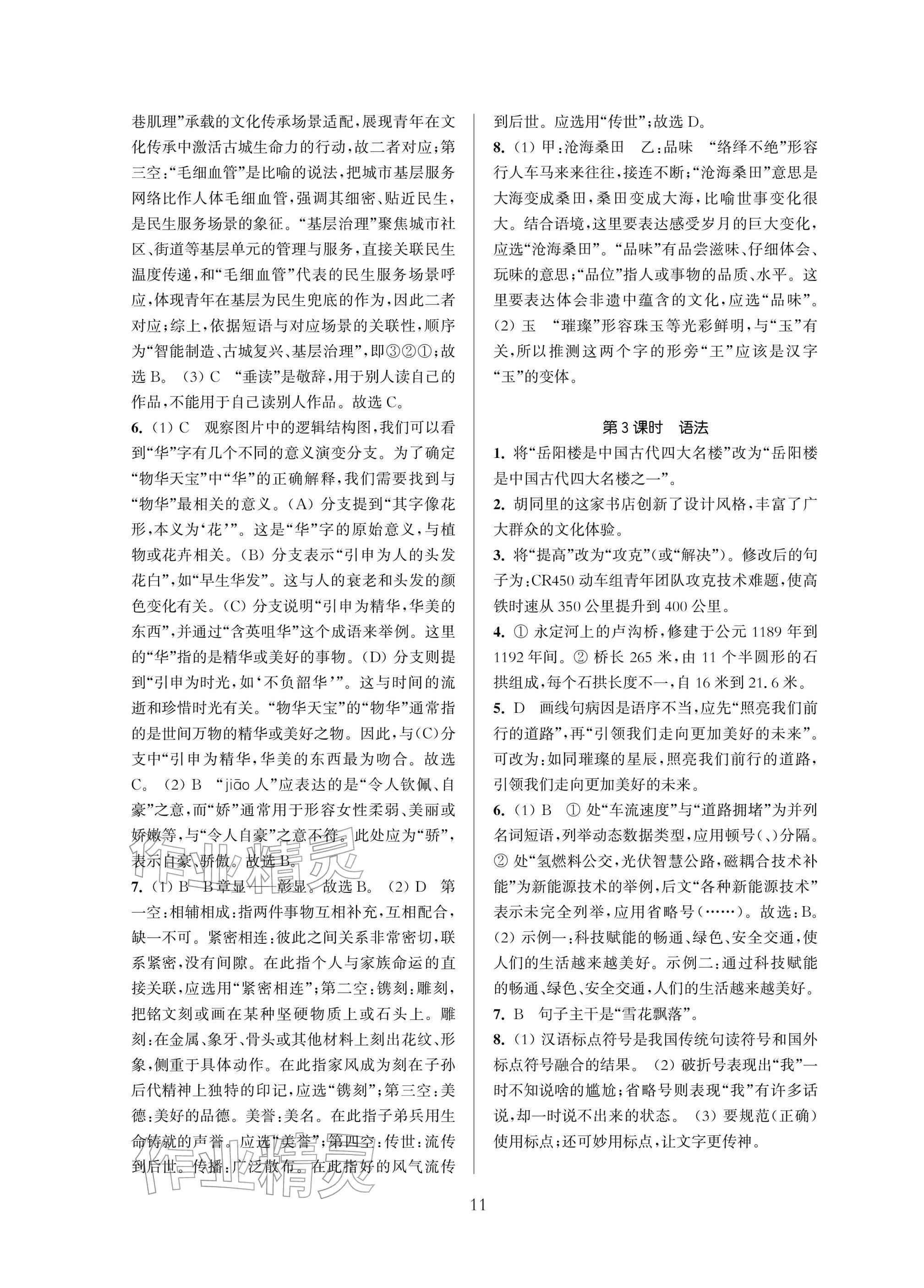 2026年中考提优计划南京出版社语文&nbsp;参考答案第11页