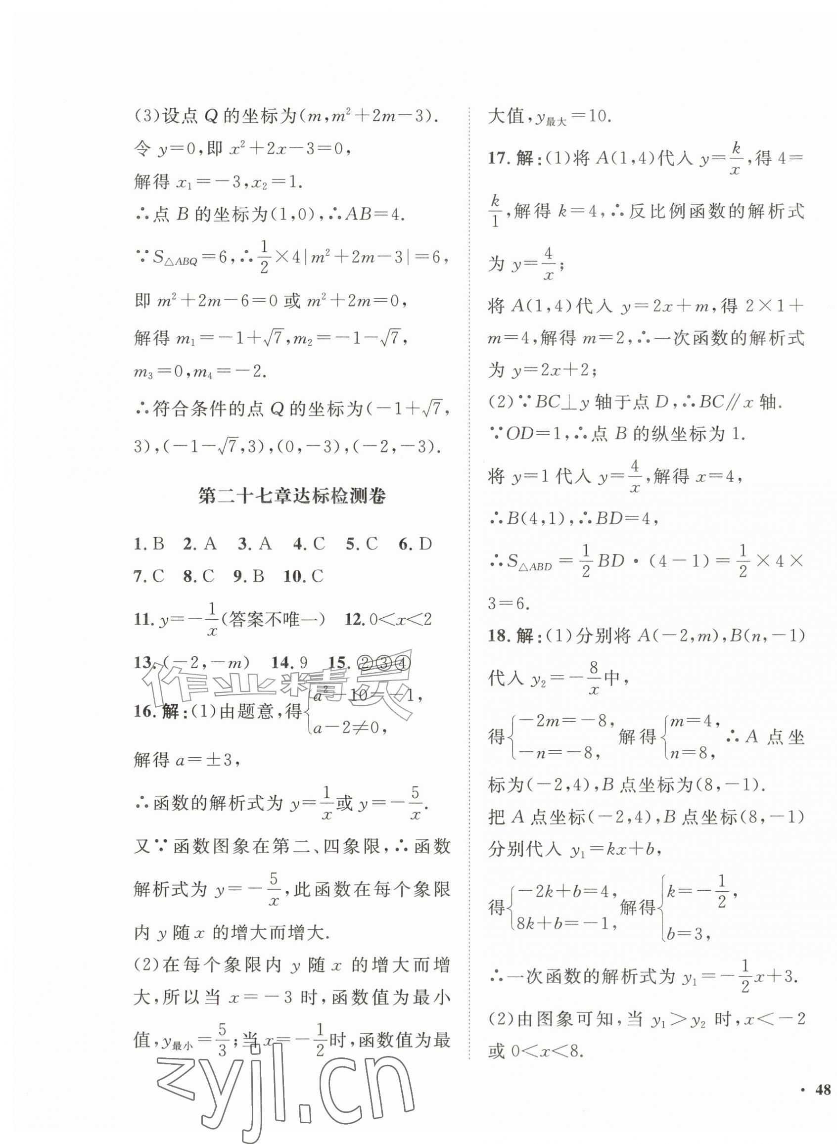 2026年一课三练单元测试九年级数学上册人教版&nbsp;第7页