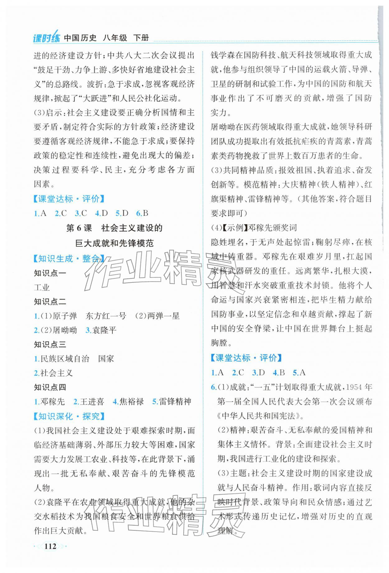 2026年课时练内蒙古少年儿童出版社八年级历史下册人教版&nbsp;第4页
