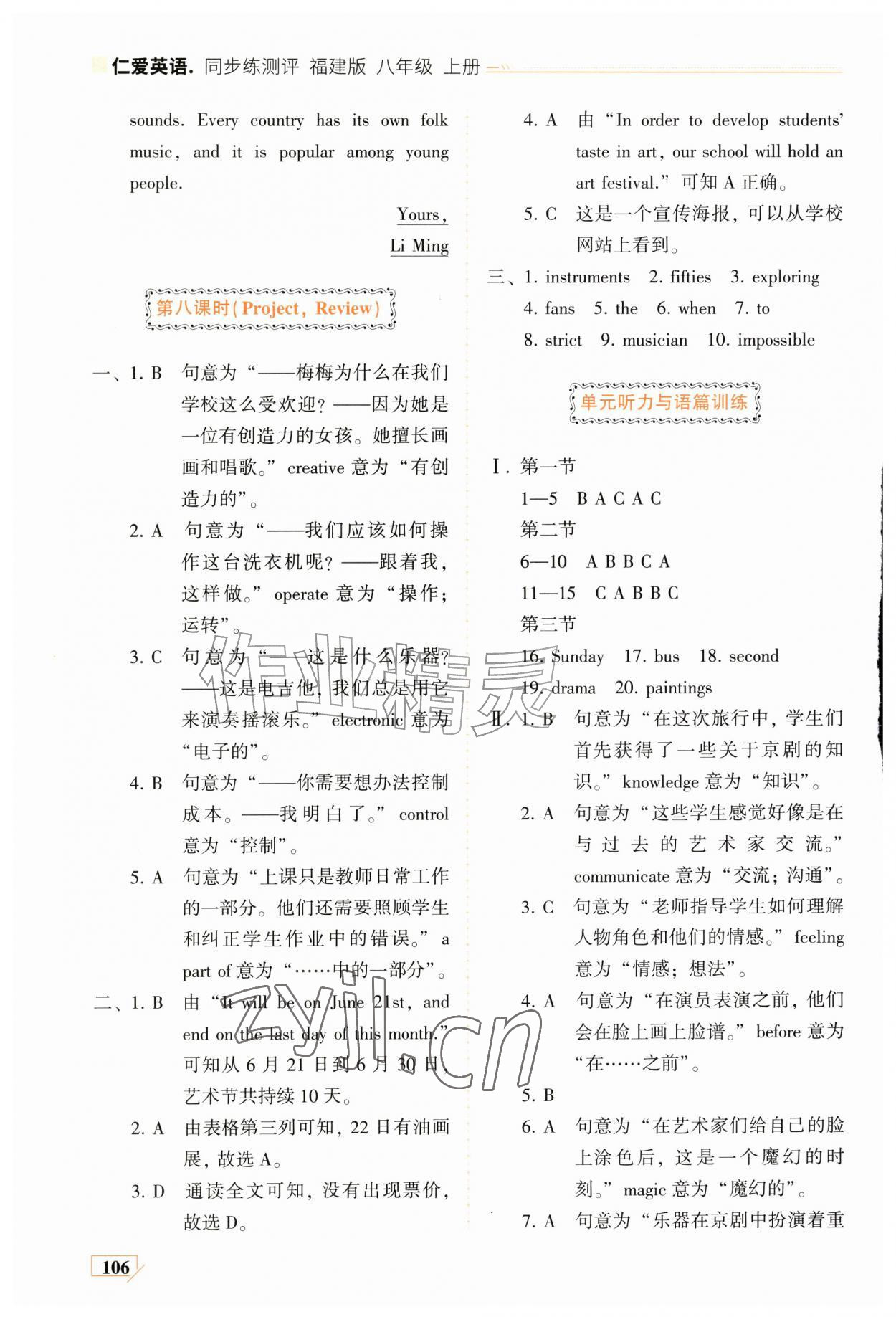 2026年仁爱英语同步练测评八年级上册仁爱版福建专版&nbsp;参考答案第8页