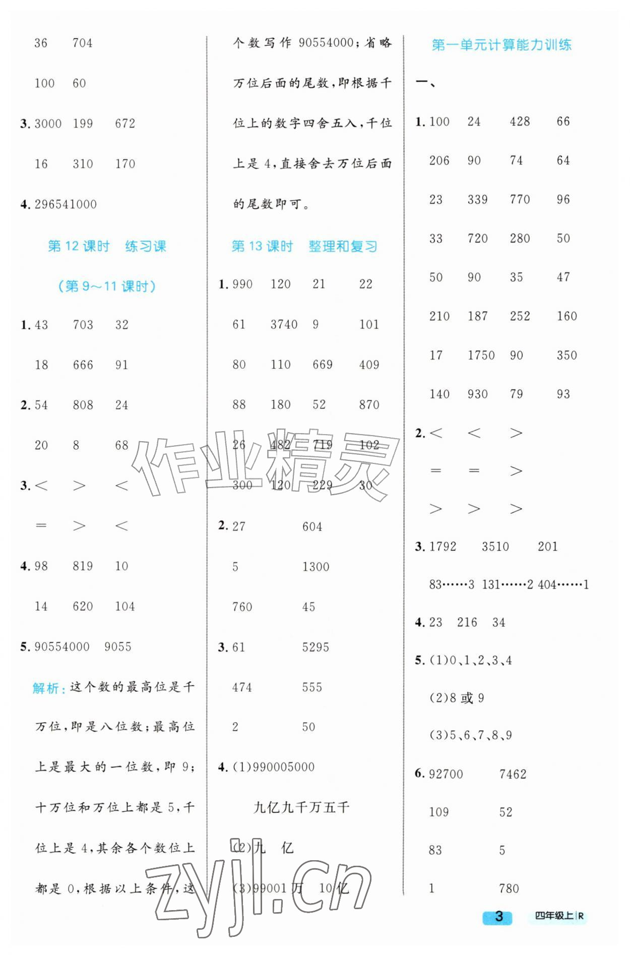 2026年黄冈计算天天练四年级数学上册人教版&nbsp;第3页