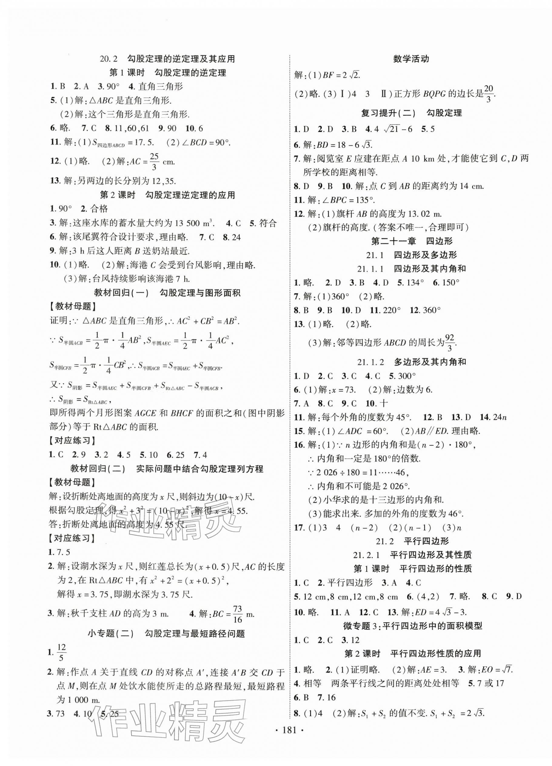 2026年课时掌控八年级数学下册人教版&nbsp;第3页