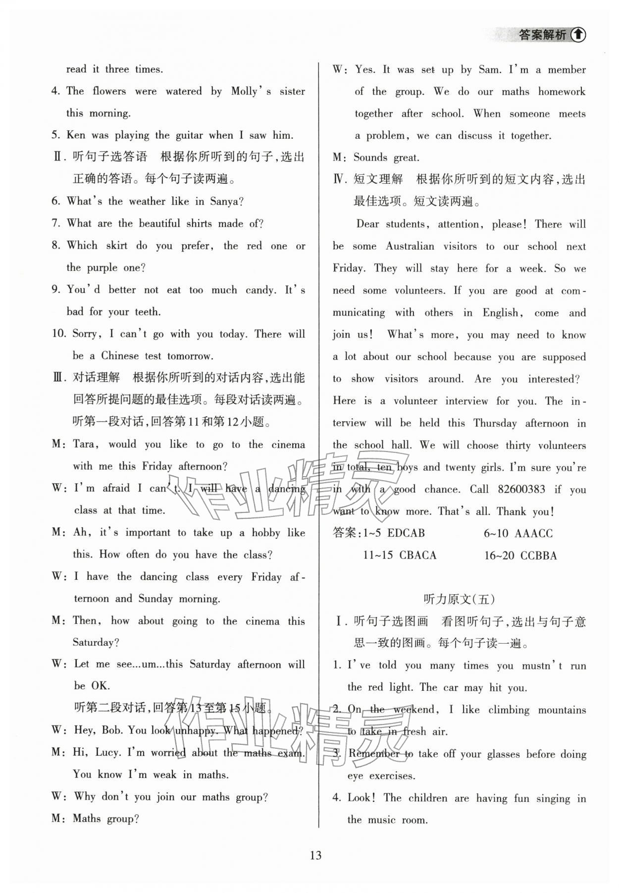 2026年海南中学中考总复习英语外研版&nbsp;第13页