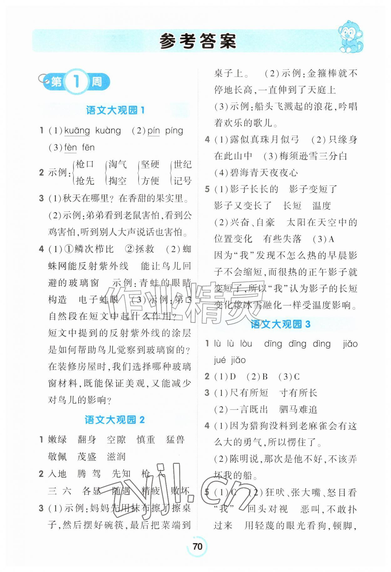 2026年素养暑假作业四年级语文贵州专版&nbsp;参考答案第1页