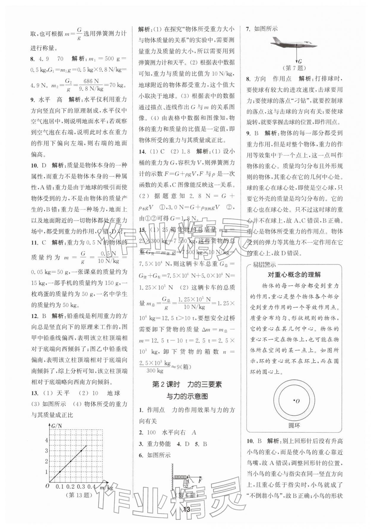 2026年拔尖特训八年级物理下册苏科版&nbsp;第13页