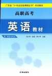 2024年高職高考教材遼海出版社中職英語