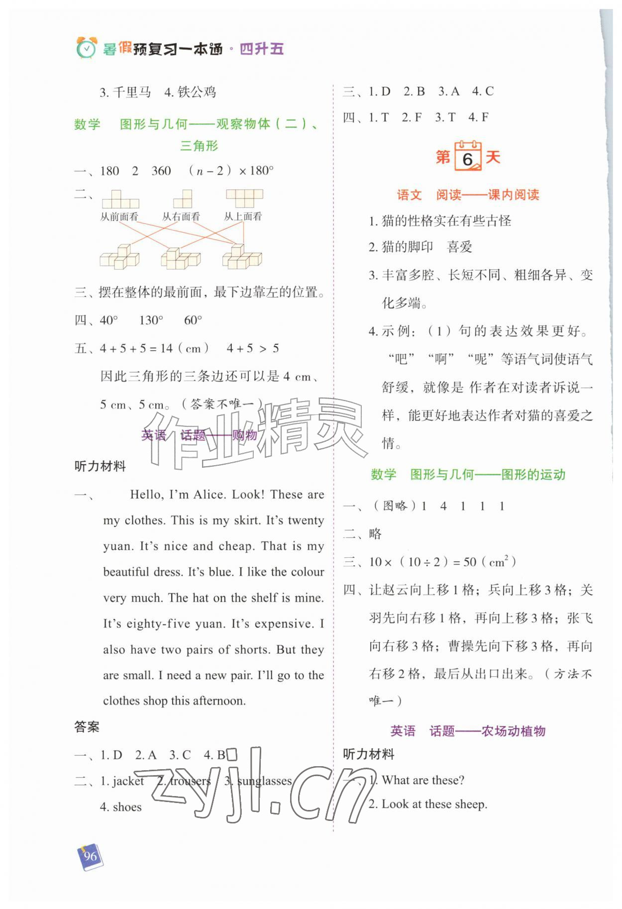 2026年暑假预复习一本通四年级合订本&nbsp;第4页