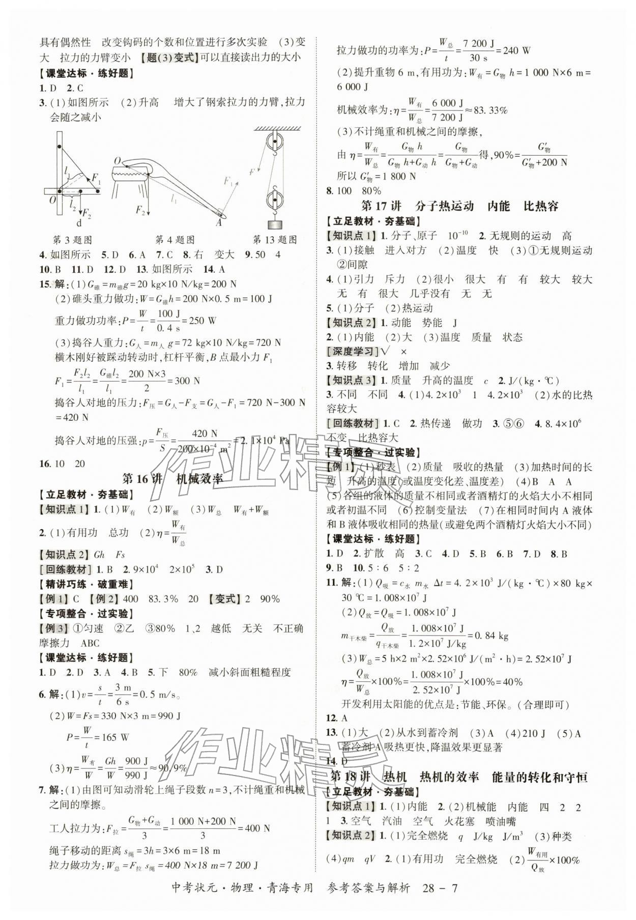 2026年中考状元物理&nbsp;第7页