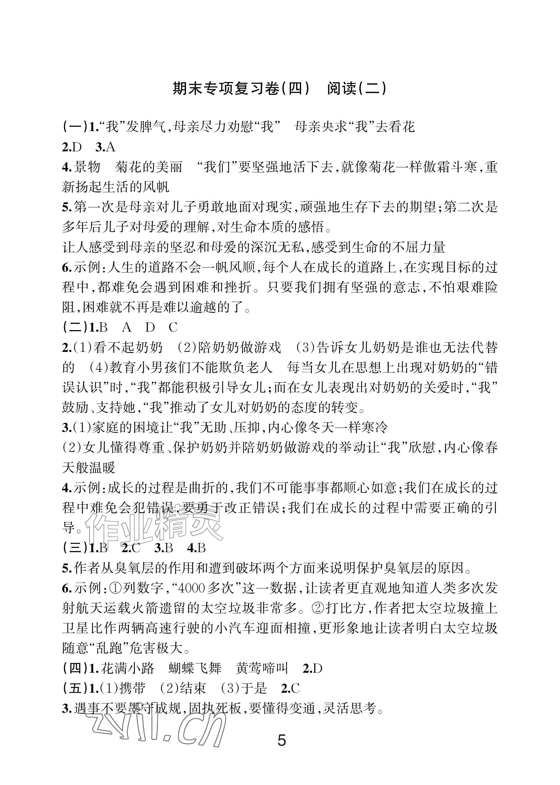 2026年各地期末名卷精选六年级语文下册人教版&nbsp;参考答案第4页