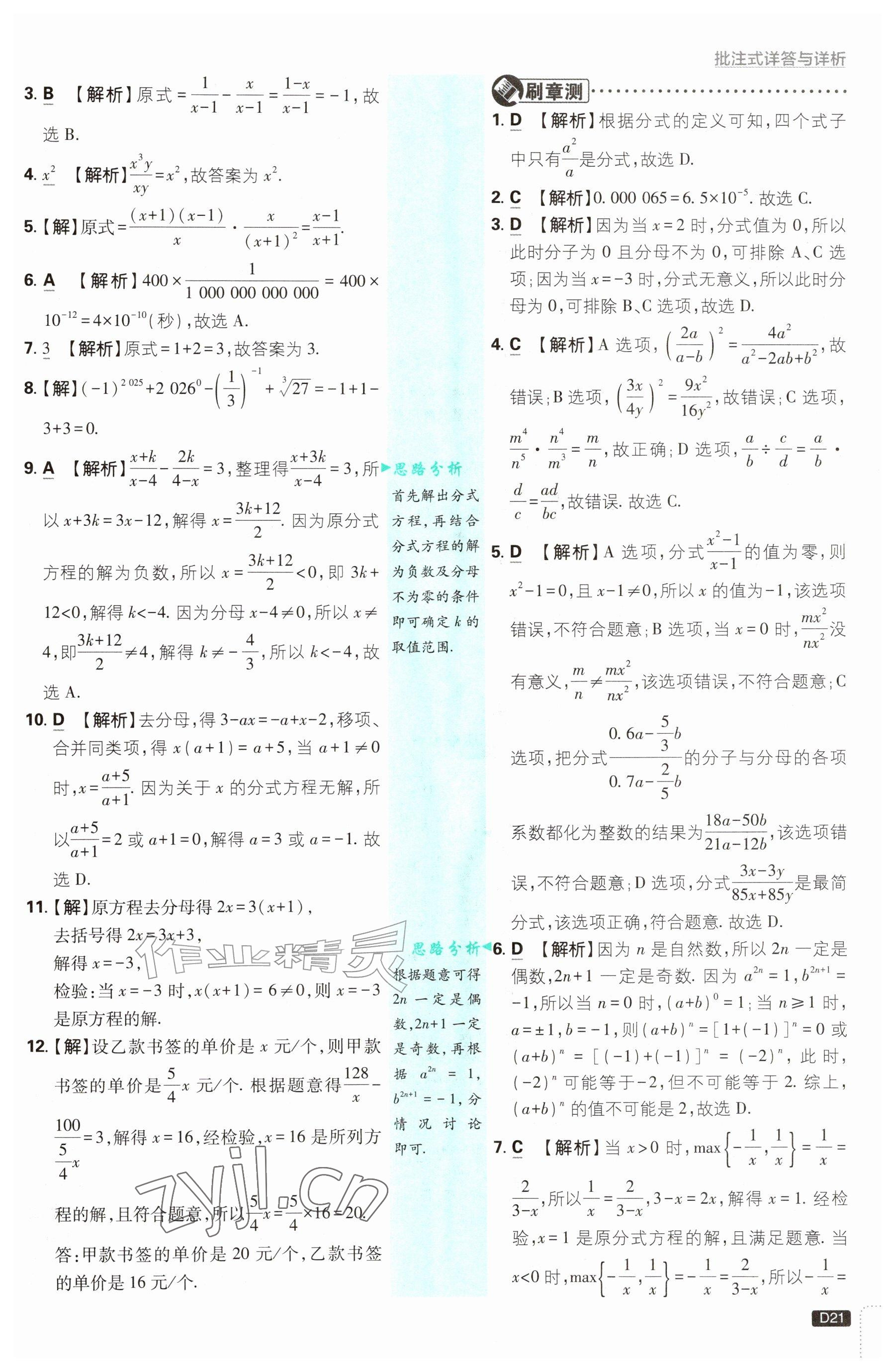 2026年初中必刷题八年级数学上册湘教版&nbsp;参考答案第21页