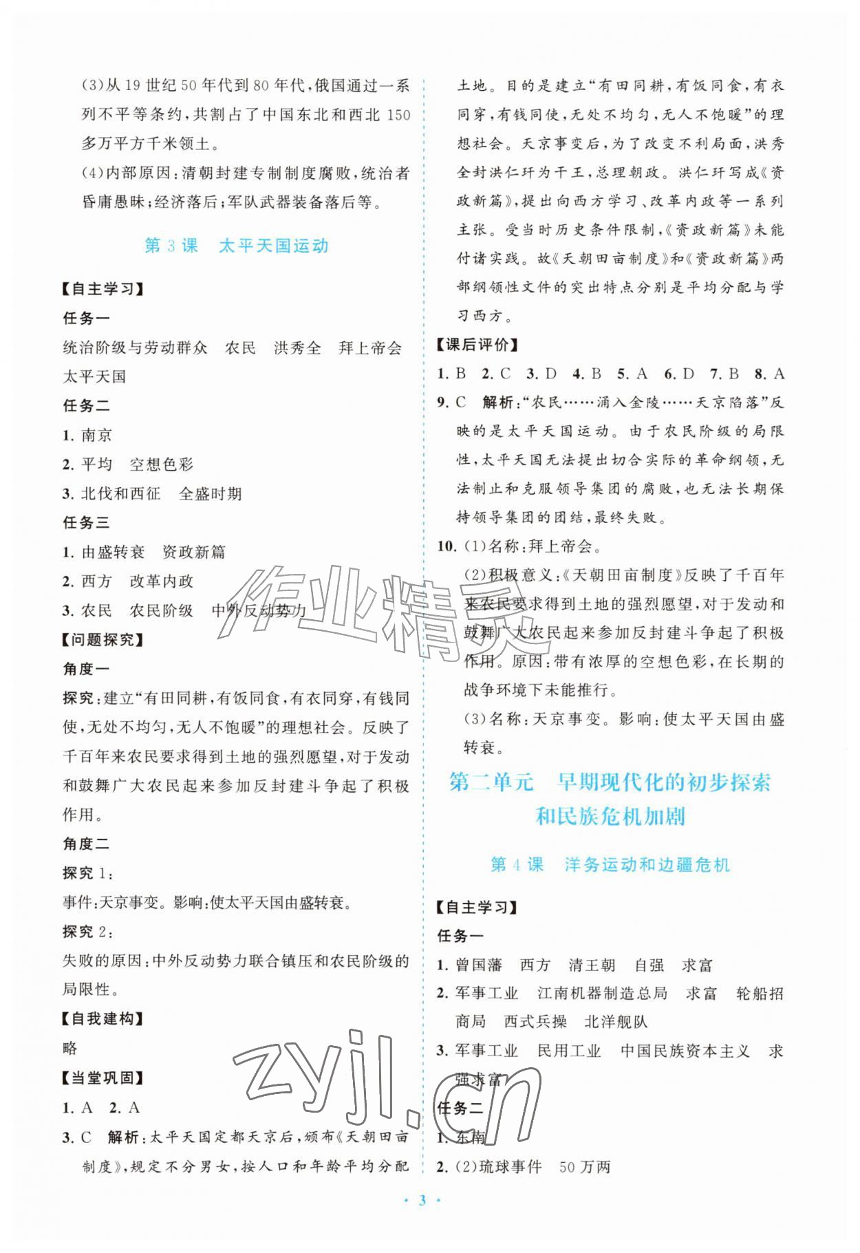 2026年配套综合练习甘肃八年级历史上册人教版&nbsp;第3页