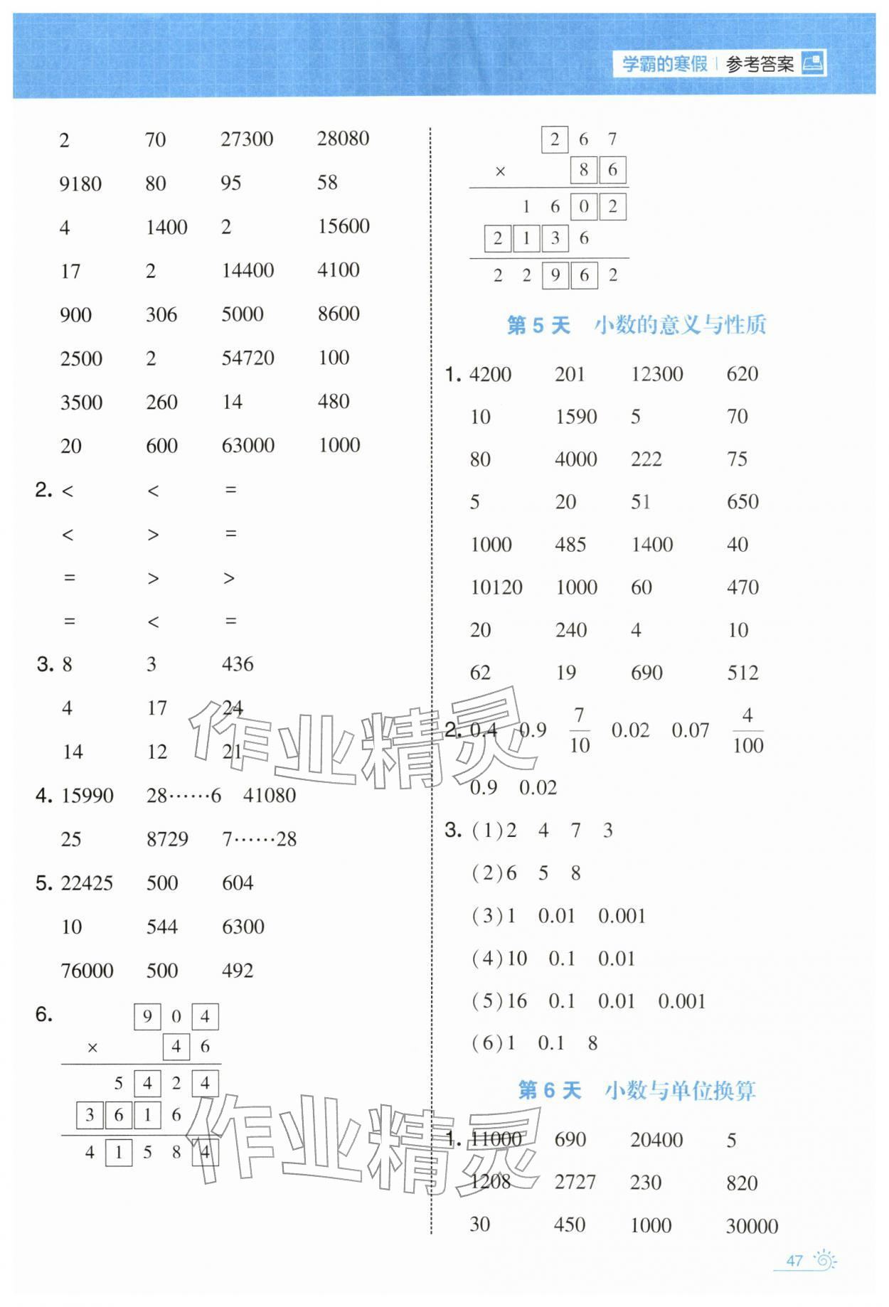 2026年学霸的寒假四年级数学北师大版&nbsp;第3页