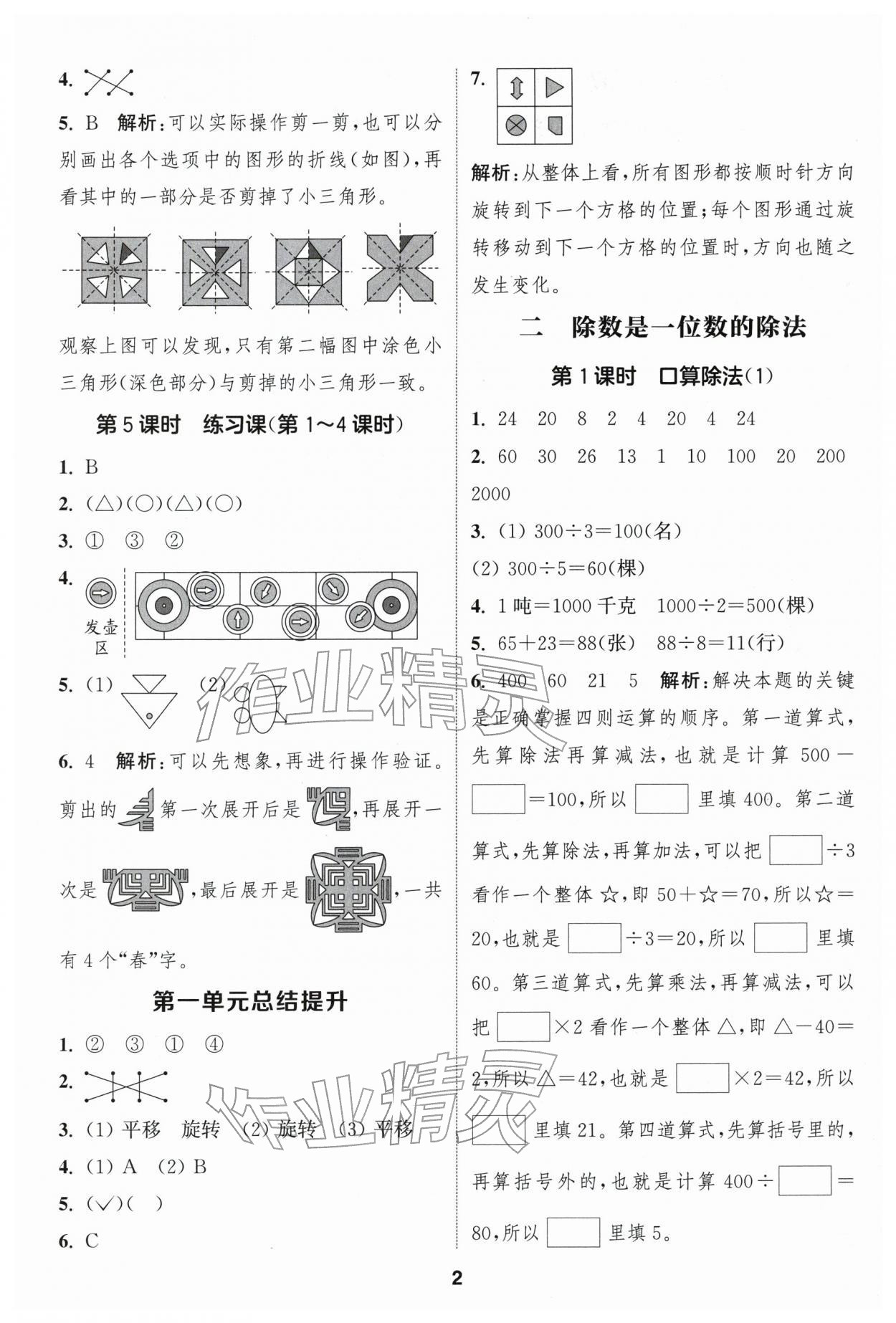 2026年通成学典课时作业本三年级数学下册人教版浙江专版&nbsp;第2页