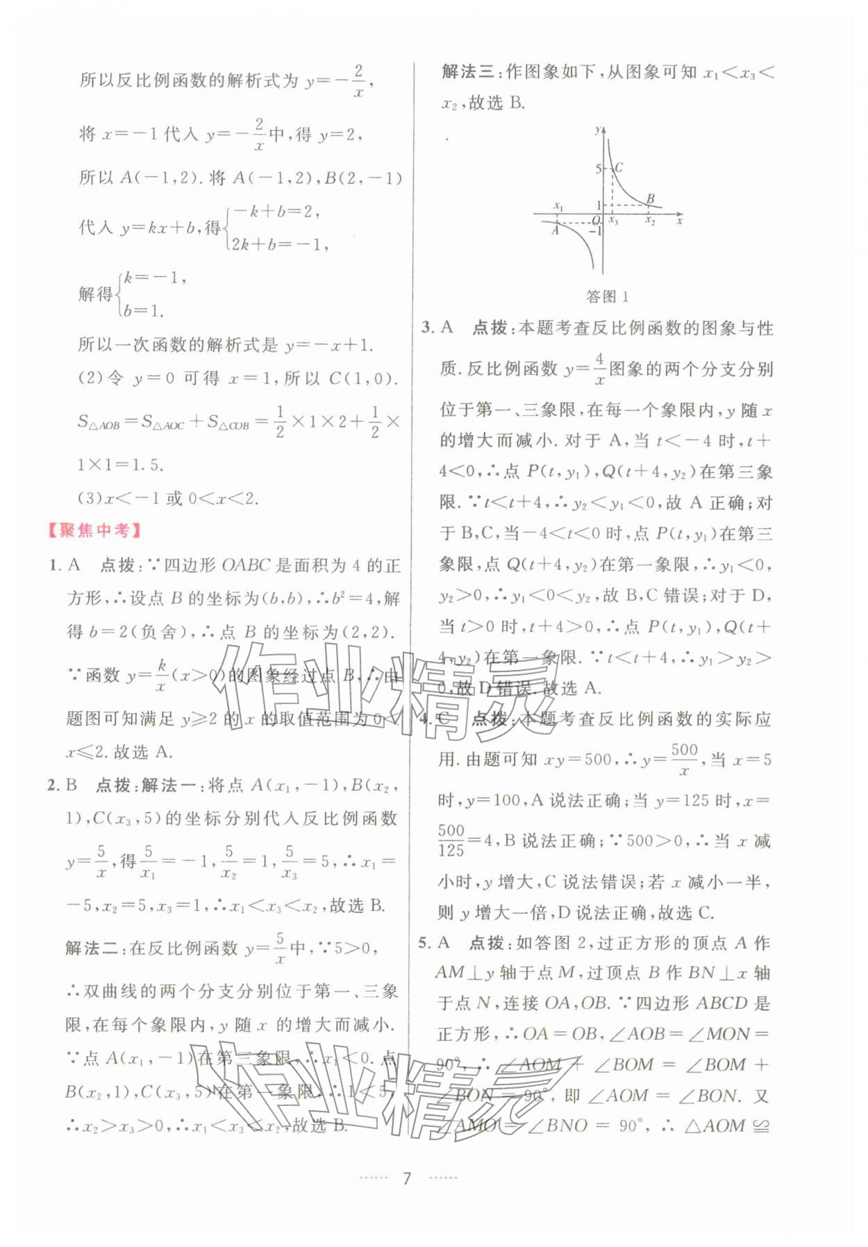 2026年三维数字课堂九年级数学下册人教版&nbsp;第7页
