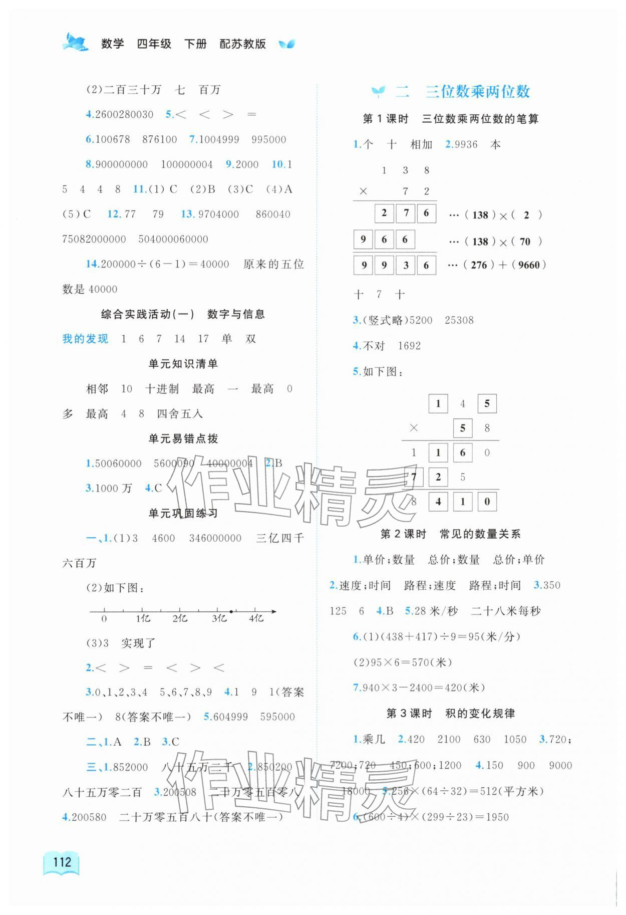 2026年新课程学习与测评同步学习四年级数学下册苏教版&nbsp;第2页