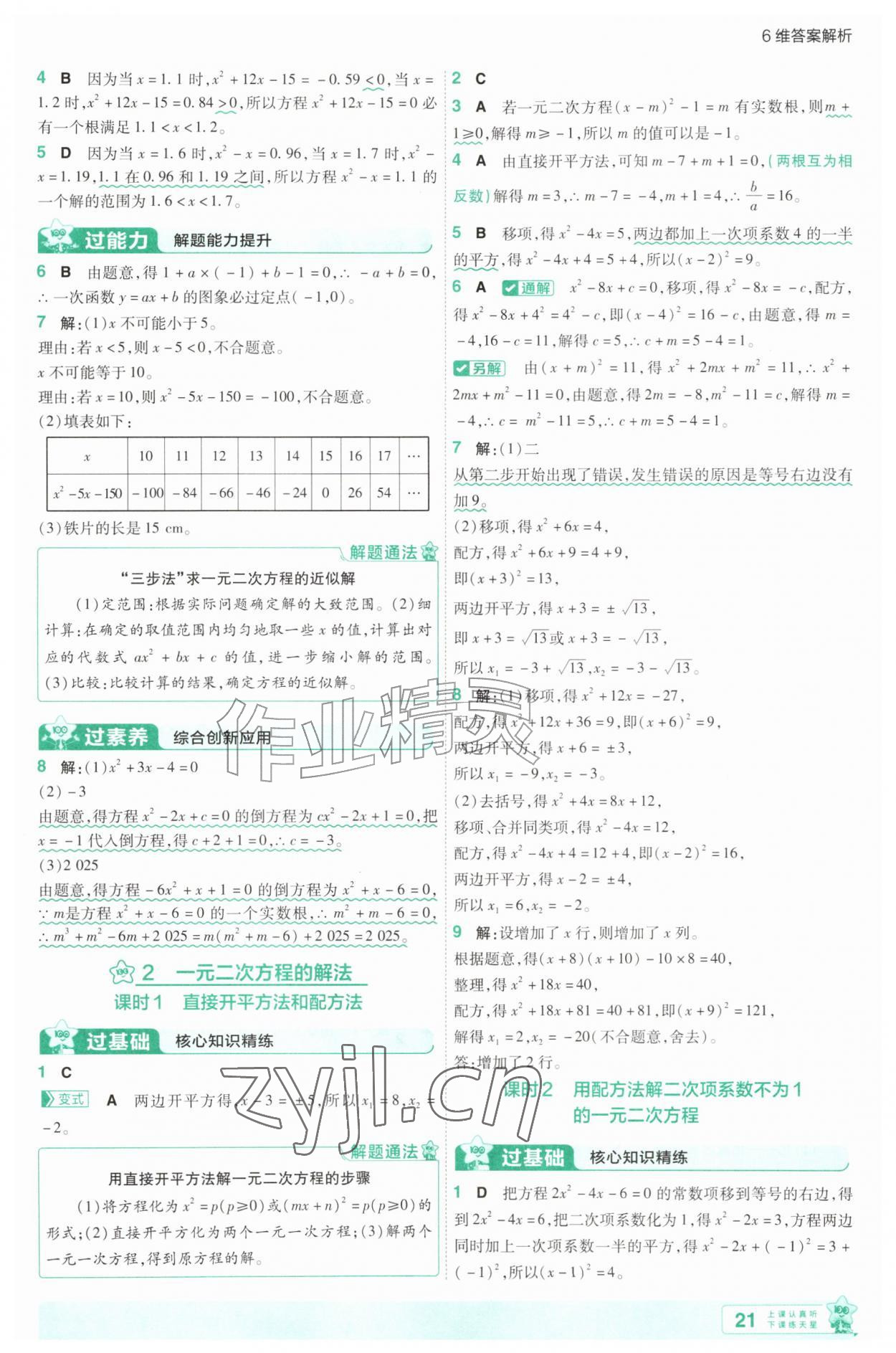 2026年一遍过九年级数学上册北师大版&nbsp;第21页