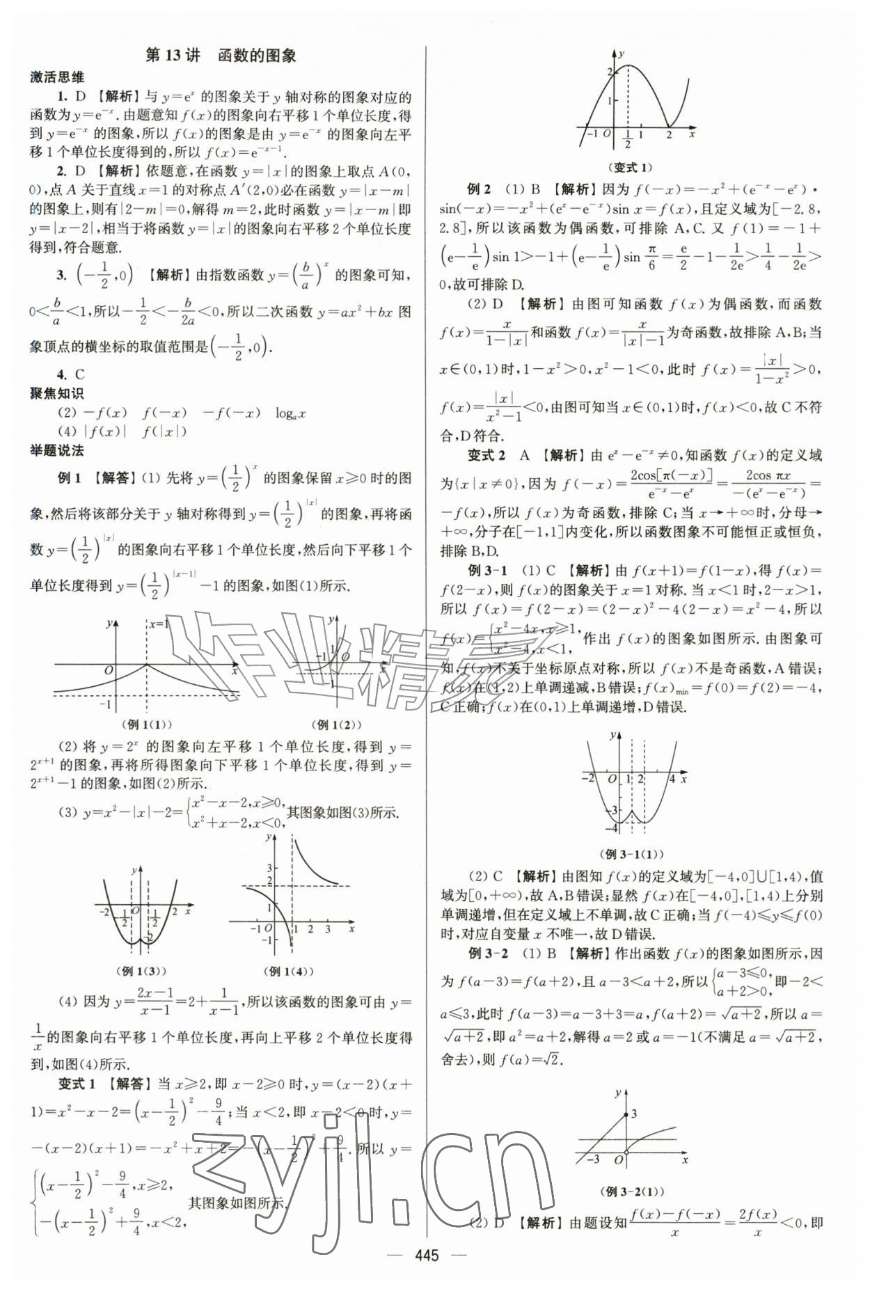 2027年南方凤凰台5A新考案数学基础版&nbsp;第19页