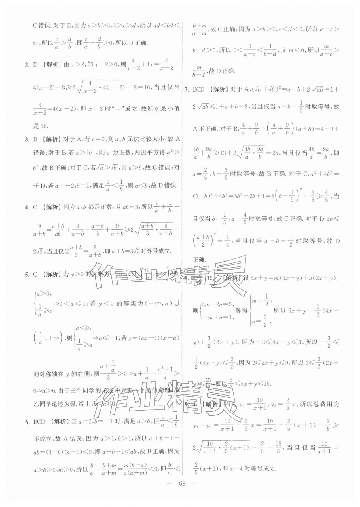 2026年假期之友东南大学出版社高一数学&nbsp;第3页