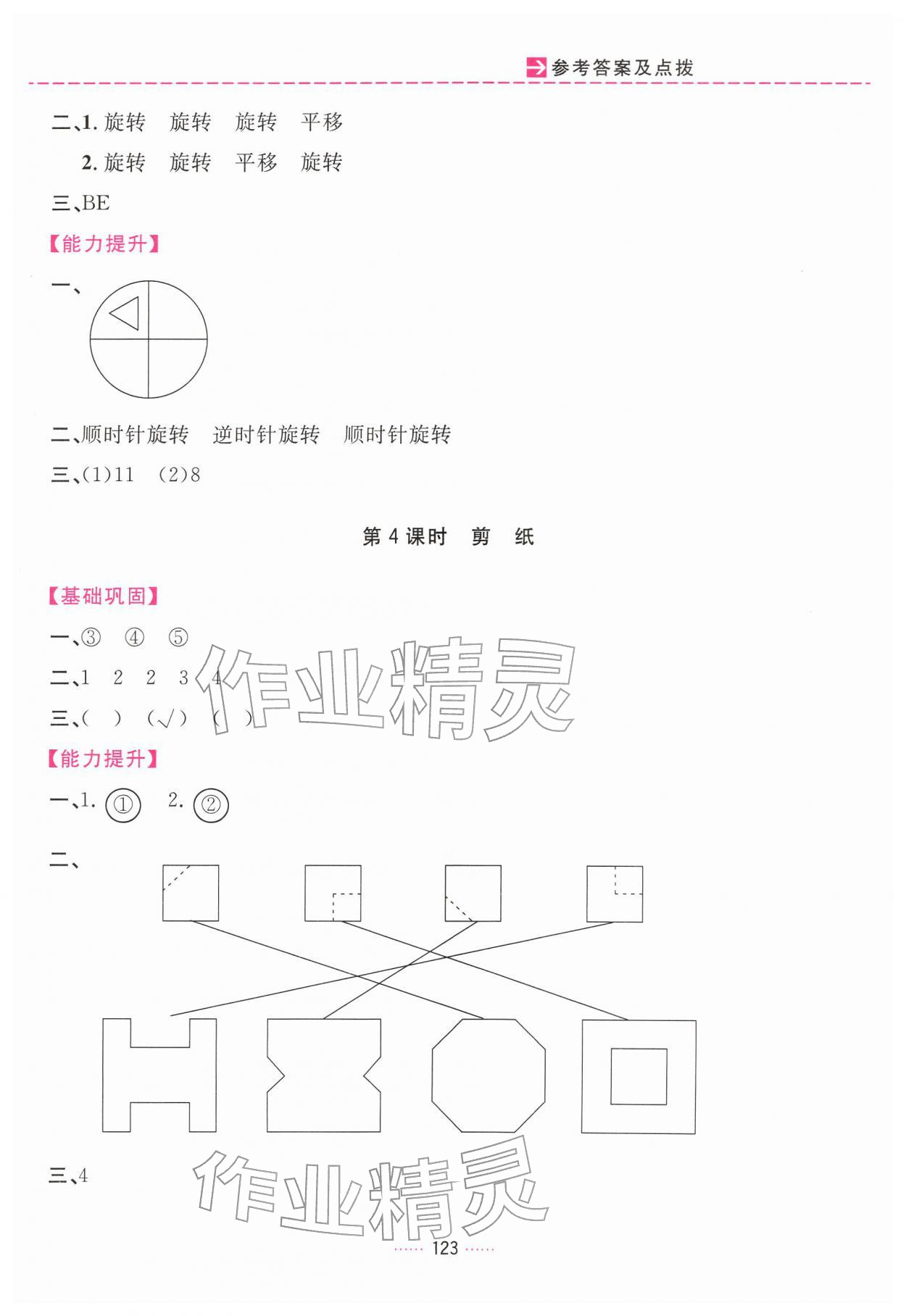 2026年三维数字课堂三年级数学下册人教版&nbsp;第3页