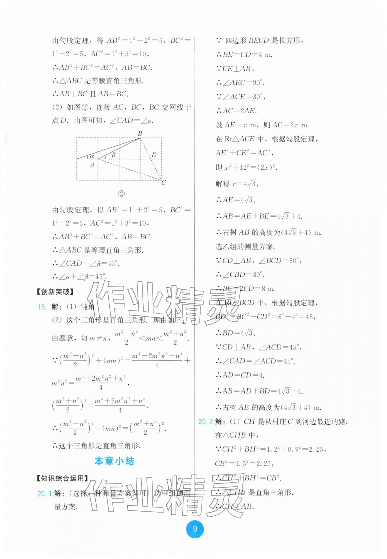 2026年能力培养与测试八年级数学下册人教版&nbsp;第9页