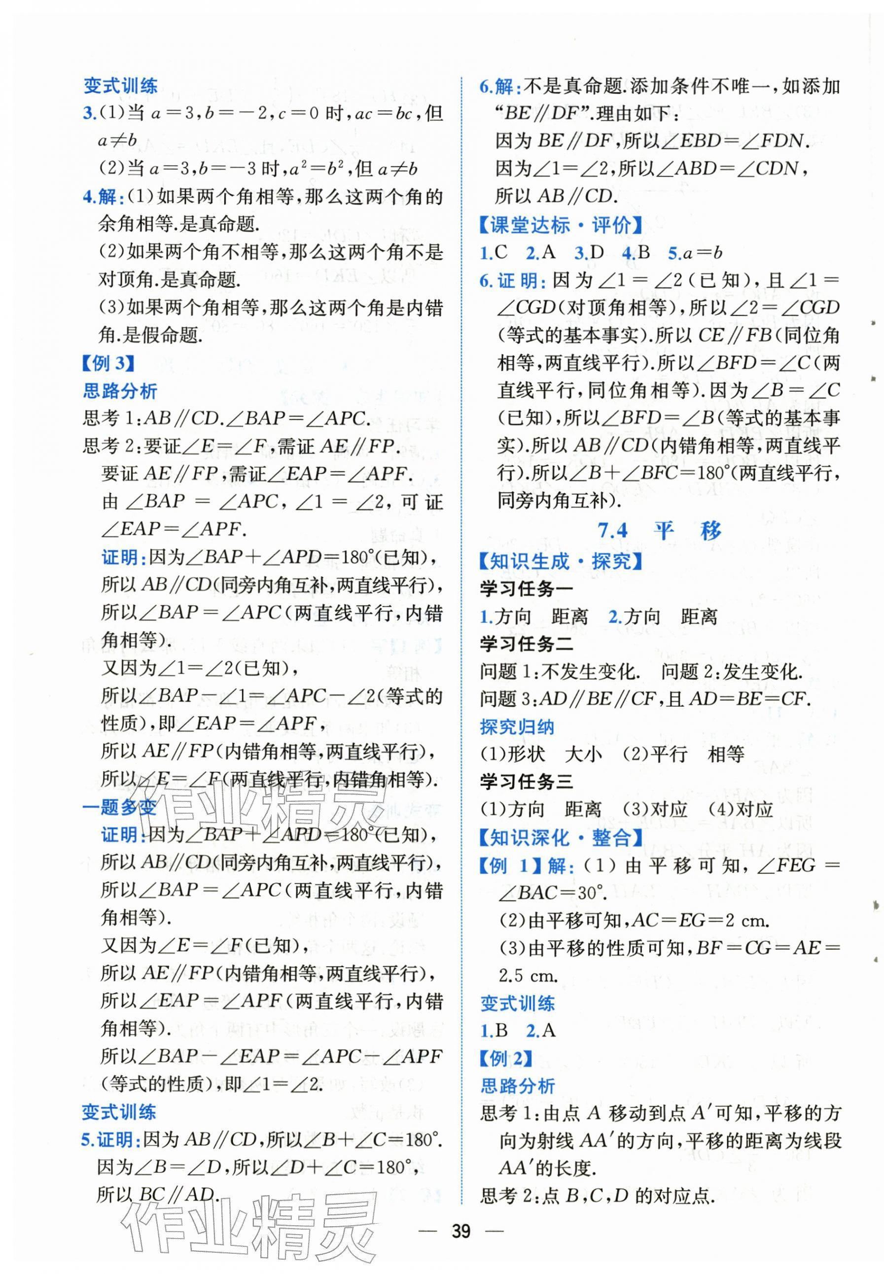 2026年课时练人民教育出版社七年级数学下册人教版&nbsp;第7页