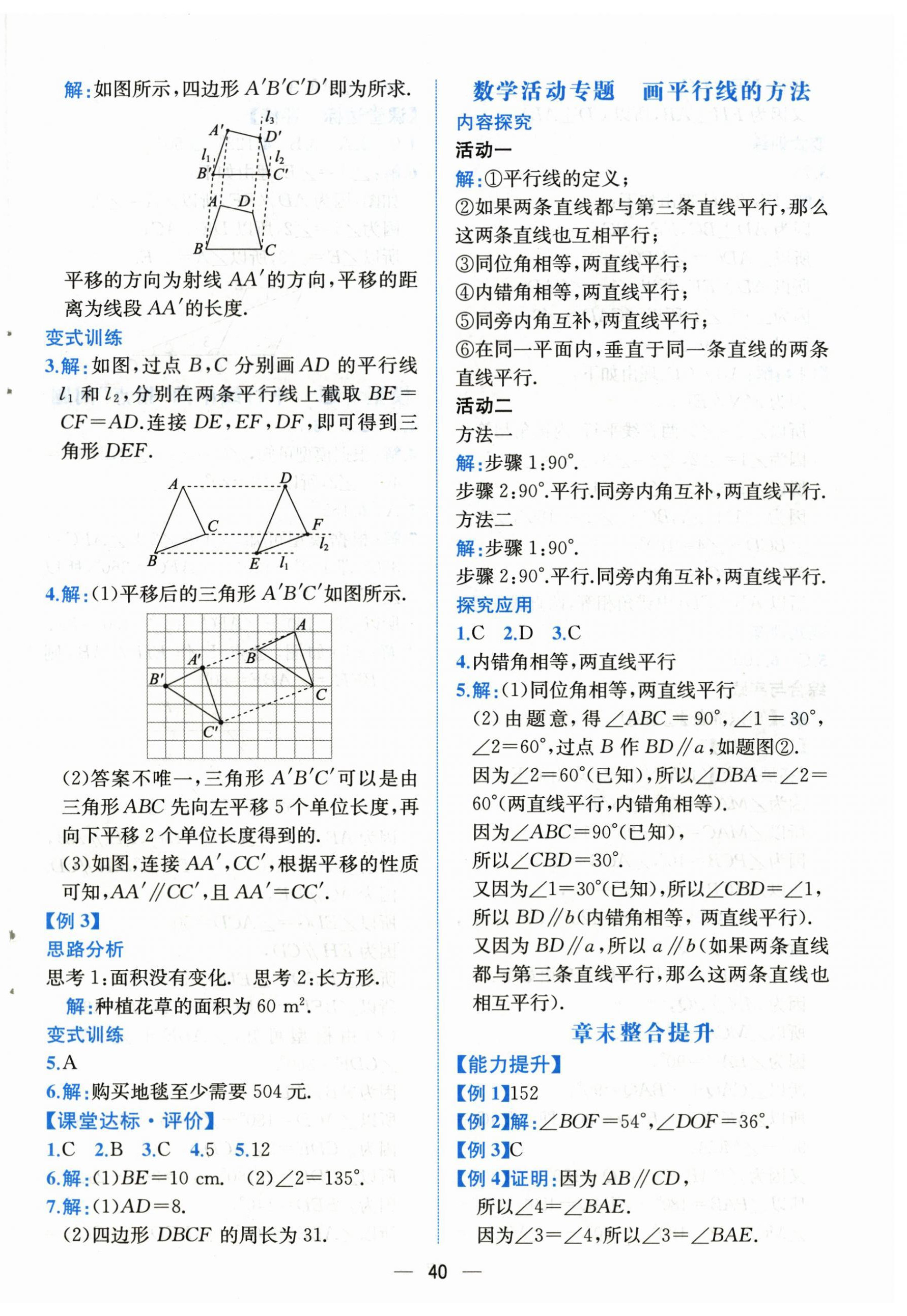 2026年课时练人民教育出版社七年级数学下册人教版&nbsp;第8页