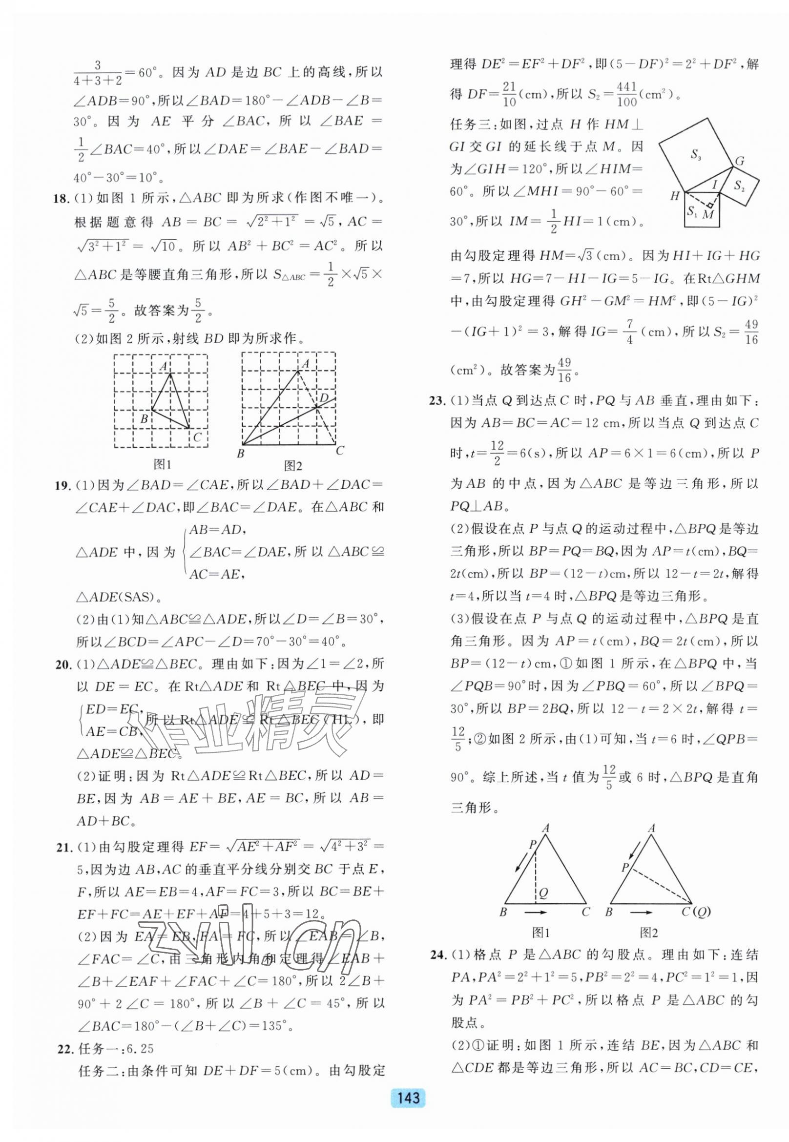 2026年初中全程阶段测评卷八年级数学上册浙教版&nbsp;第11页