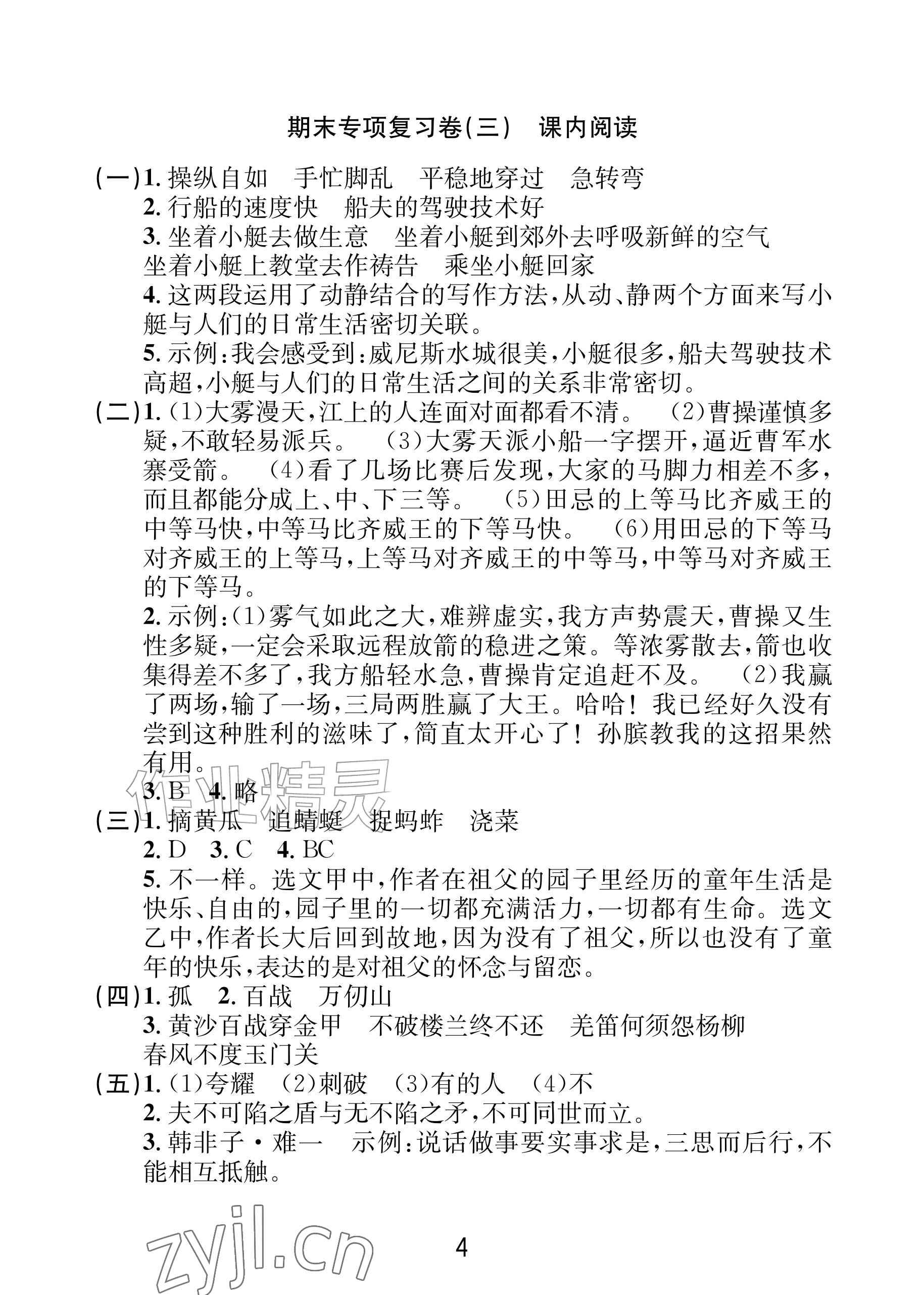 2026年各地期末名卷精选五年级语文下册人教版&nbsp;参考答案第3页