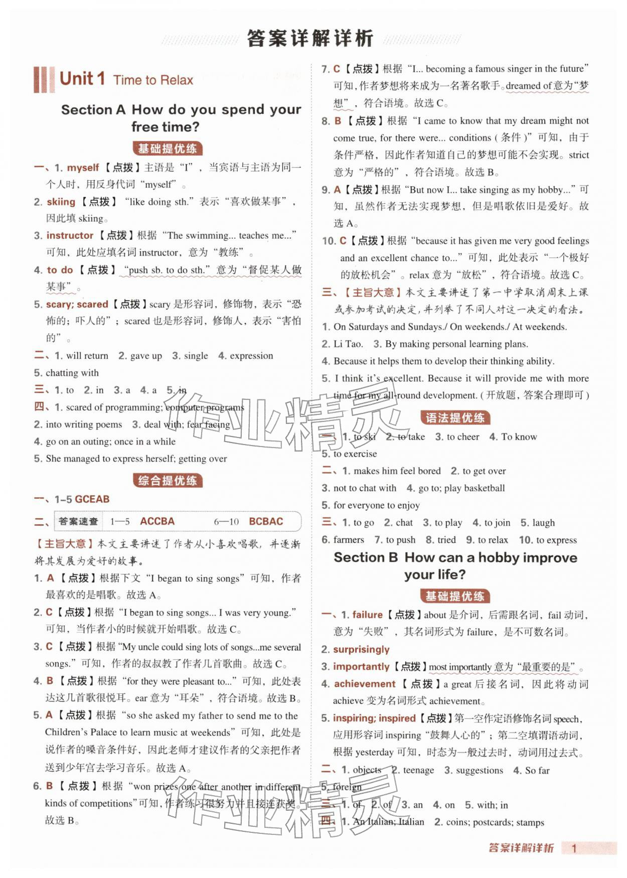 2026年综合应用创新题典中点八年级英语下册人教版&nbsp;第1页