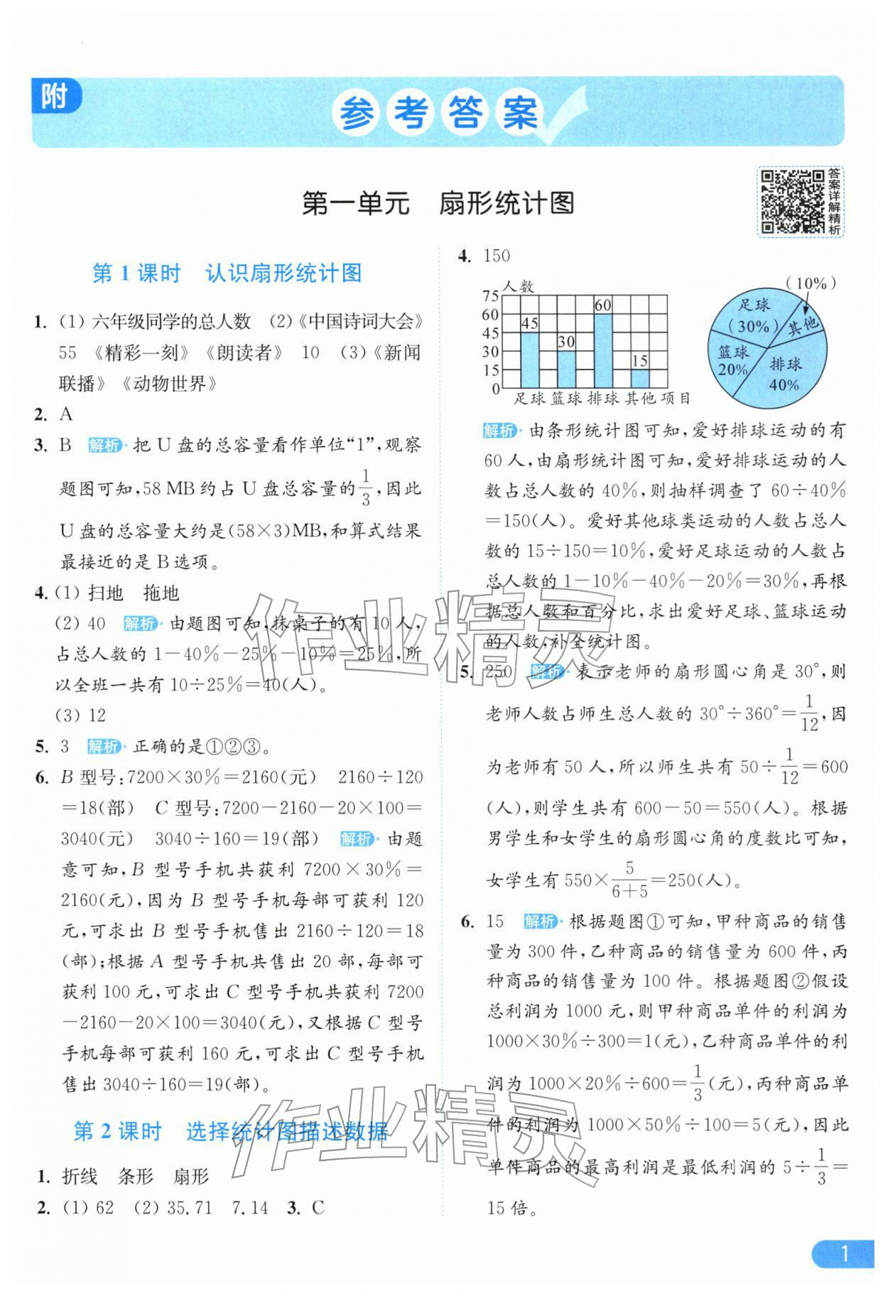 2026年亮点给力提优课时作业本六年级数学下册苏教版江苏专版&nbsp;第3页