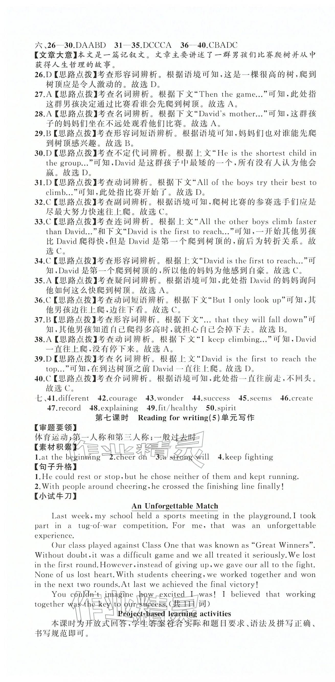 2026年名师面对面同步作业本七年级英语下册外研版浙江专版&nbsp;第7页