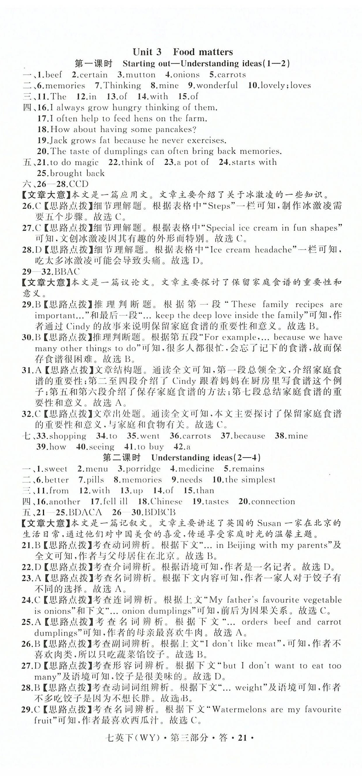 2026年名师面对面同步作业本七年级英语下册外研版浙江专版&nbsp;第8页