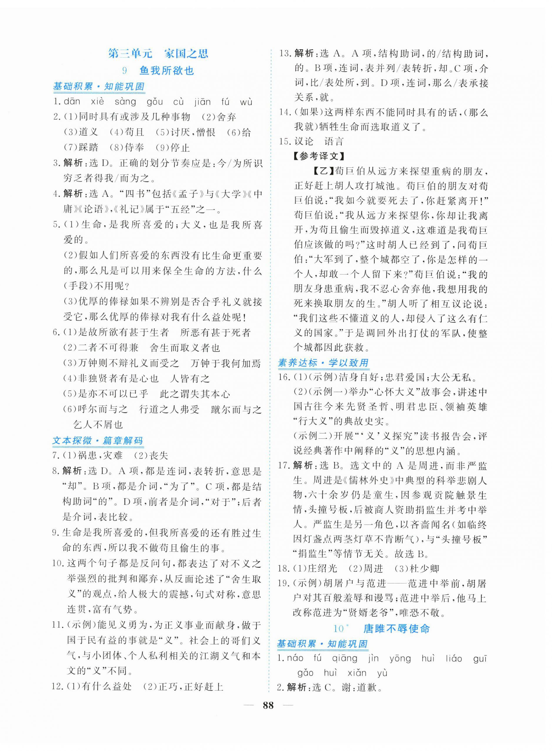 2026年新坐标同步练习九年级语文下册人教版青海专用&nbsp;第8页