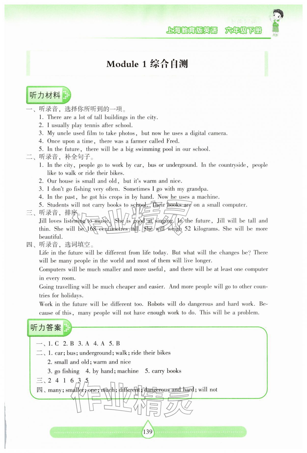 2026年新课标两导两练高效学案六年级英语下册沪教版&nbsp;第5页