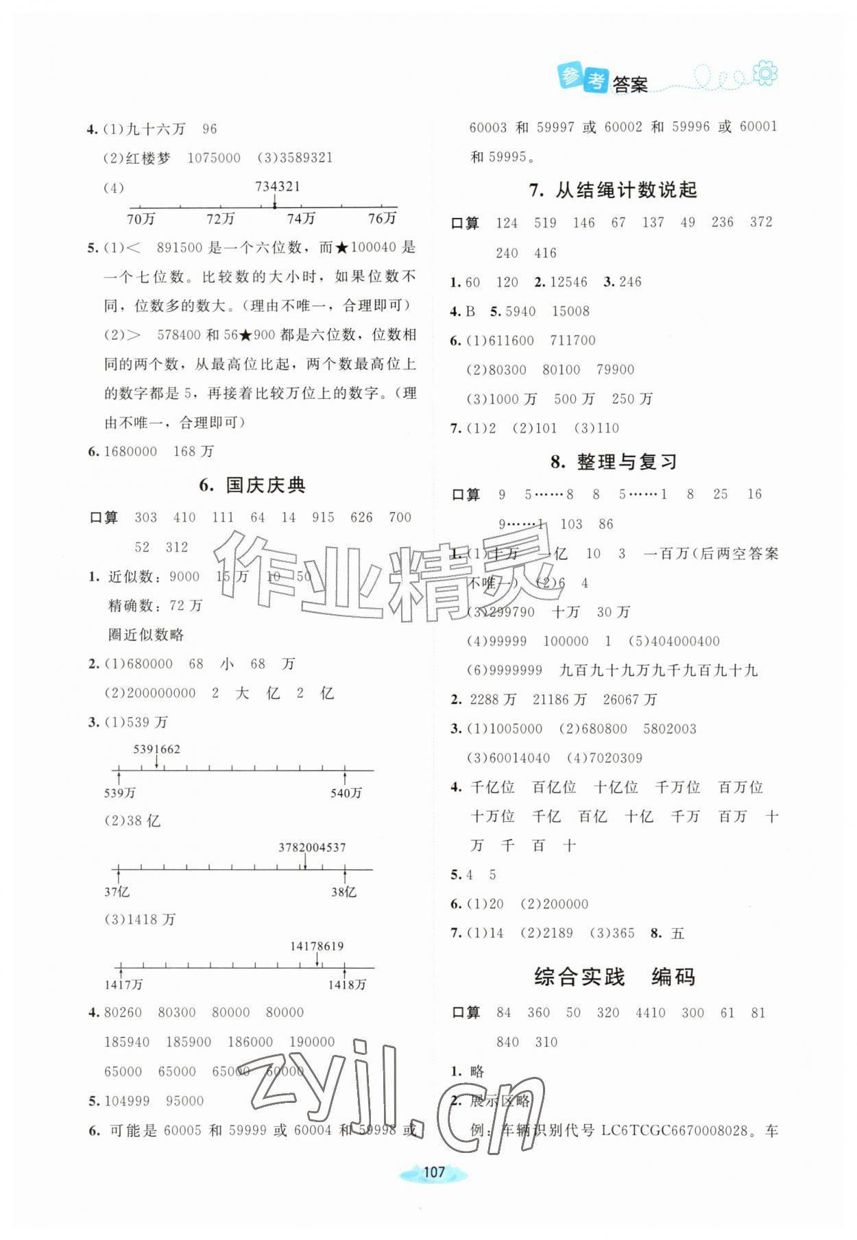 2026年课堂精练四年级数学上册北师大版河南专版&nbsp;参考答案第2页