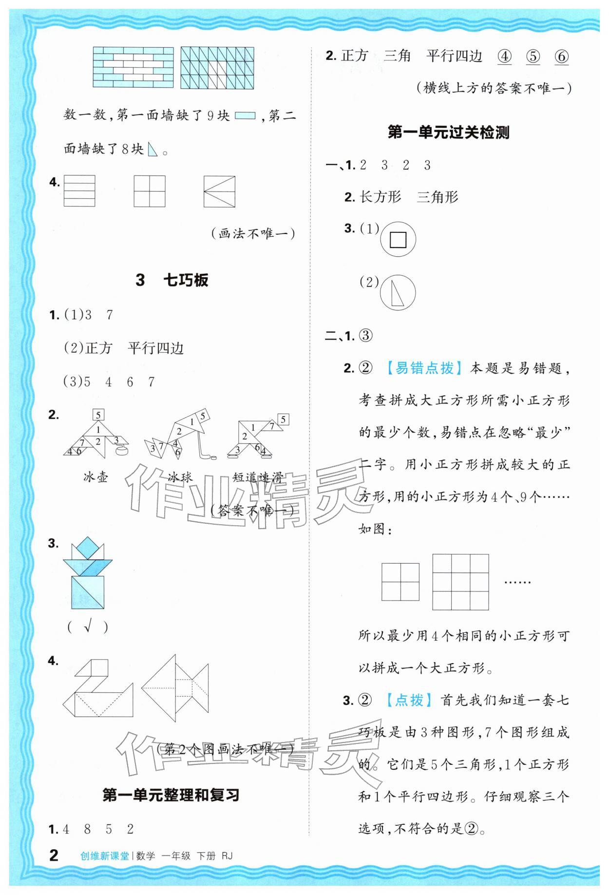 2026年创维新课堂一年级数学下册人教版&nbsp;第2页